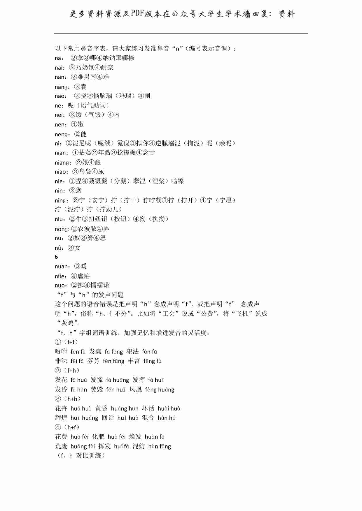 普通话考试易错字、鼻音、HF发声.pdf-2-预览