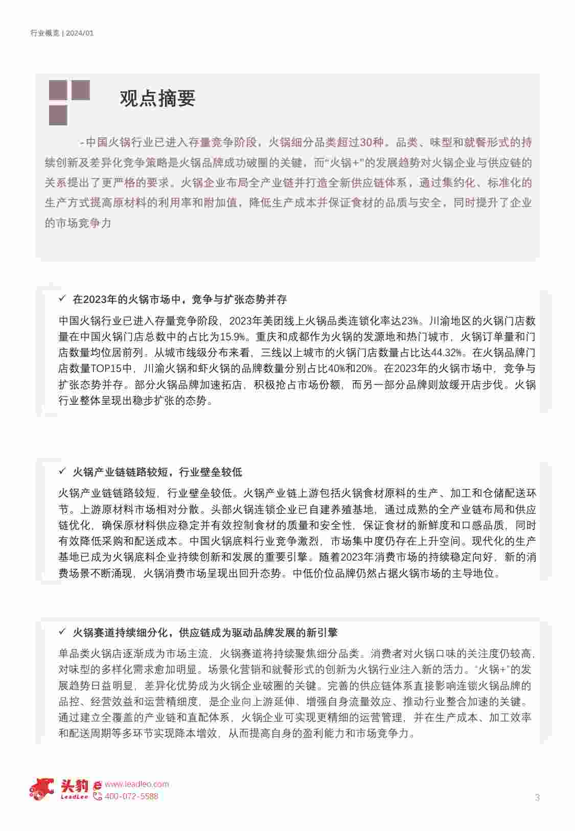 2024年中国火锅产业链发展现状洞.pdf-2-预览