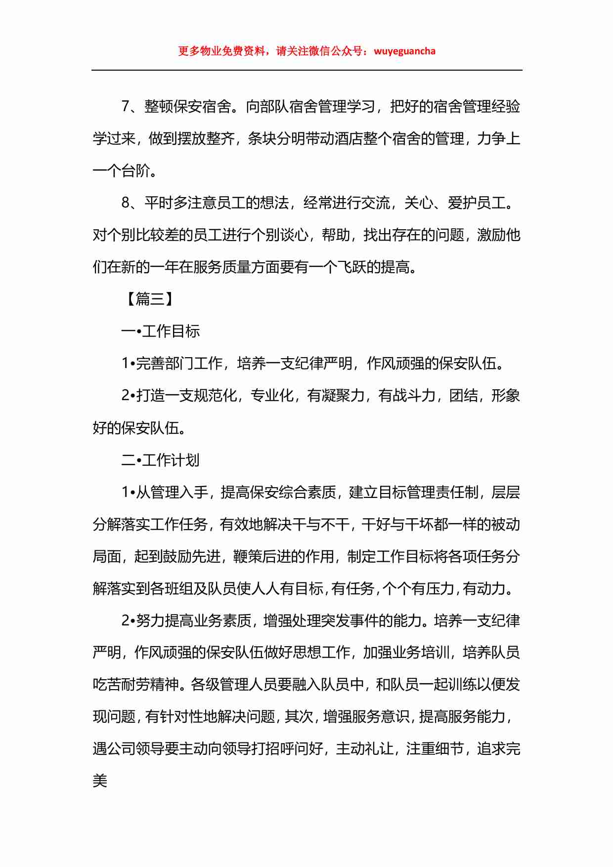 05 物业保安队长工作计划报告.pdf-3-预览