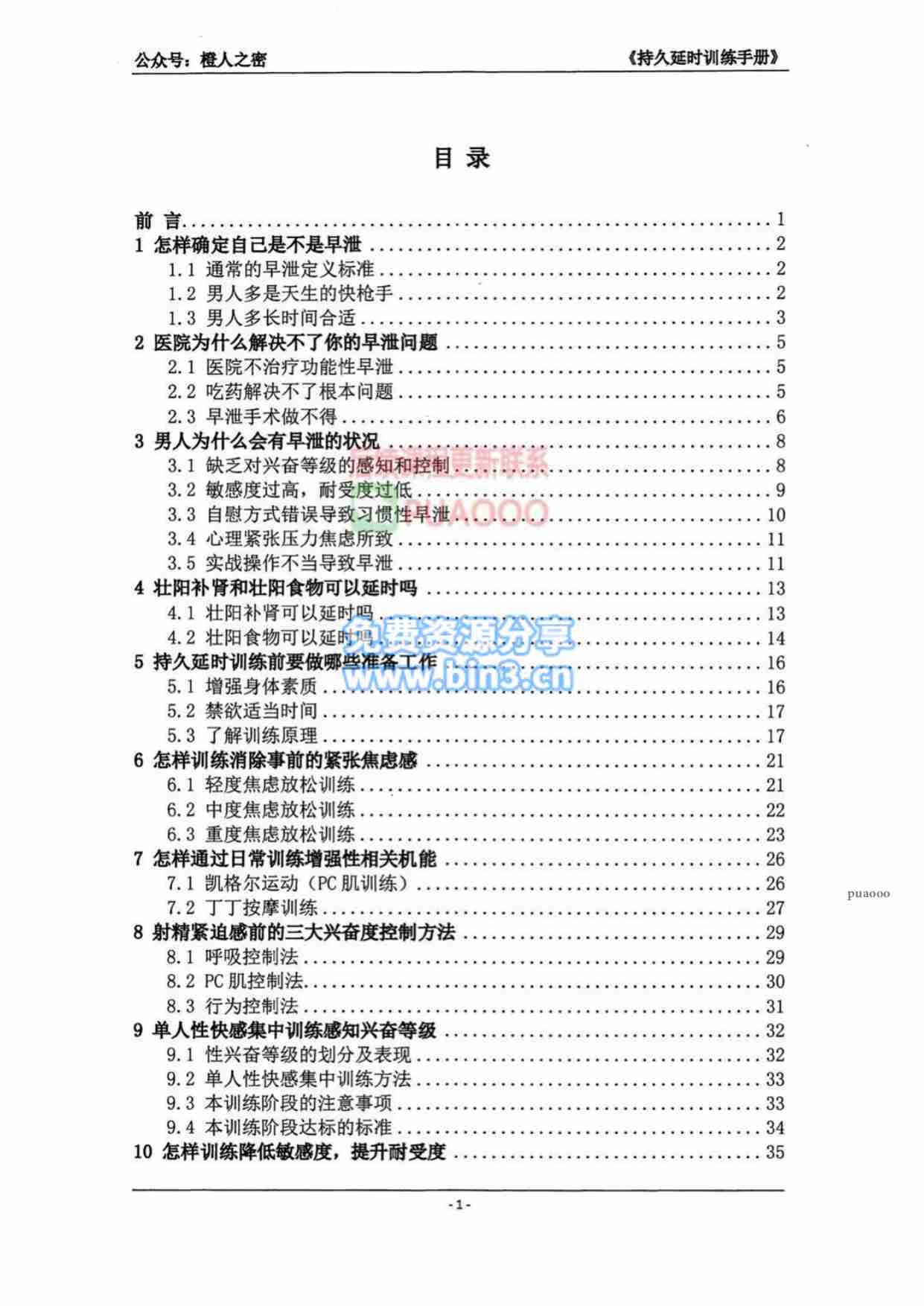 持久延时训练手册.pdf-1-预览