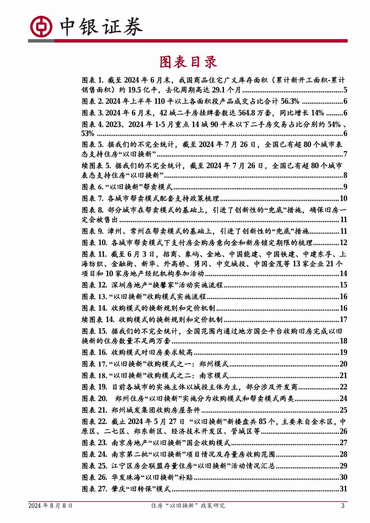 房地产 -住房“以旧换新”政策研究：住房“以旧换新”——一个被低估的方向.pdf-2-预览