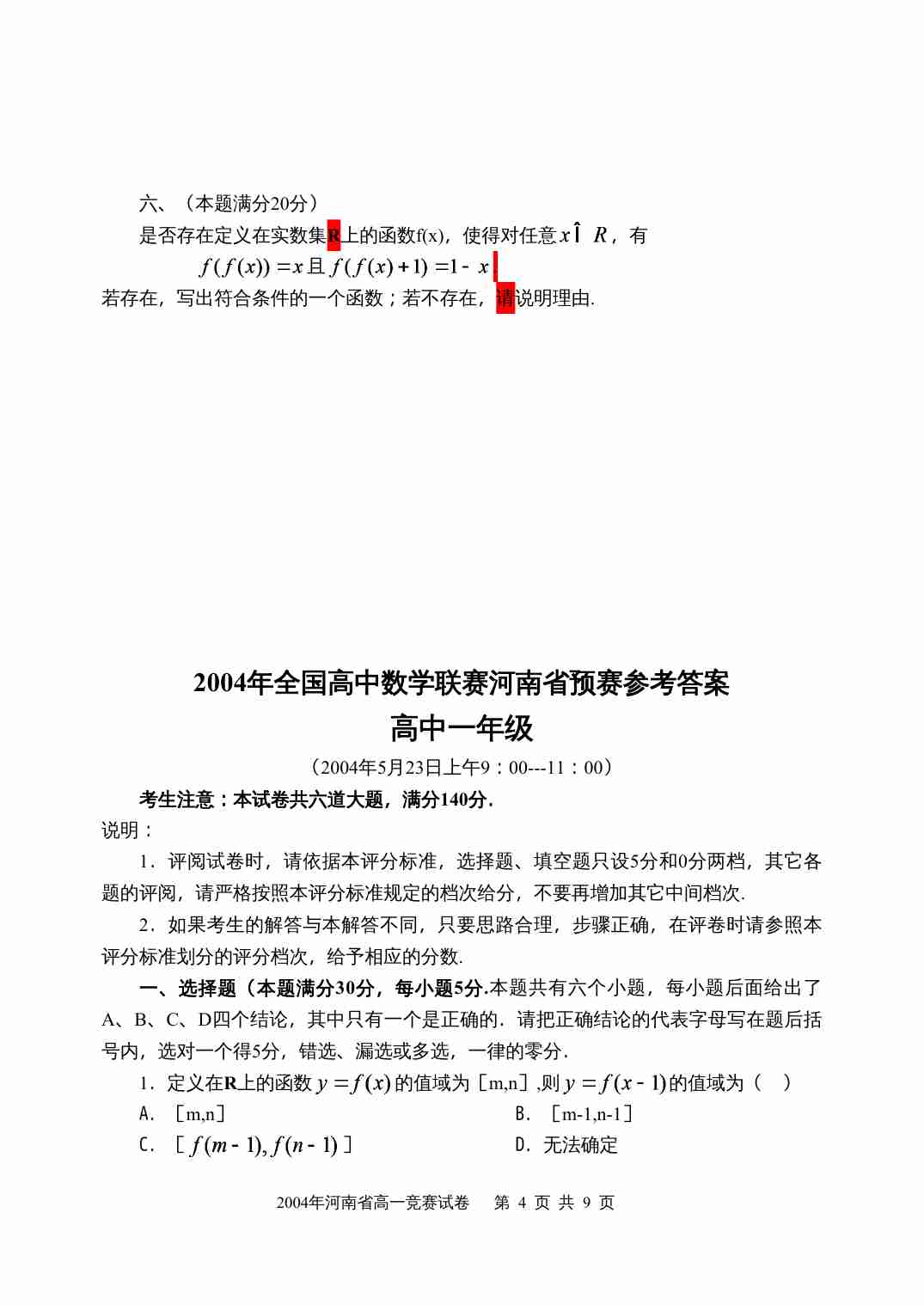2004年全国高中数学联赛河南省预赛试卷.doc-3-预览