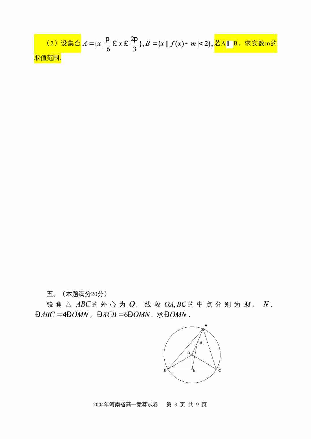 2004年全国高中数学联赛河南省预赛试卷.doc-2-预览