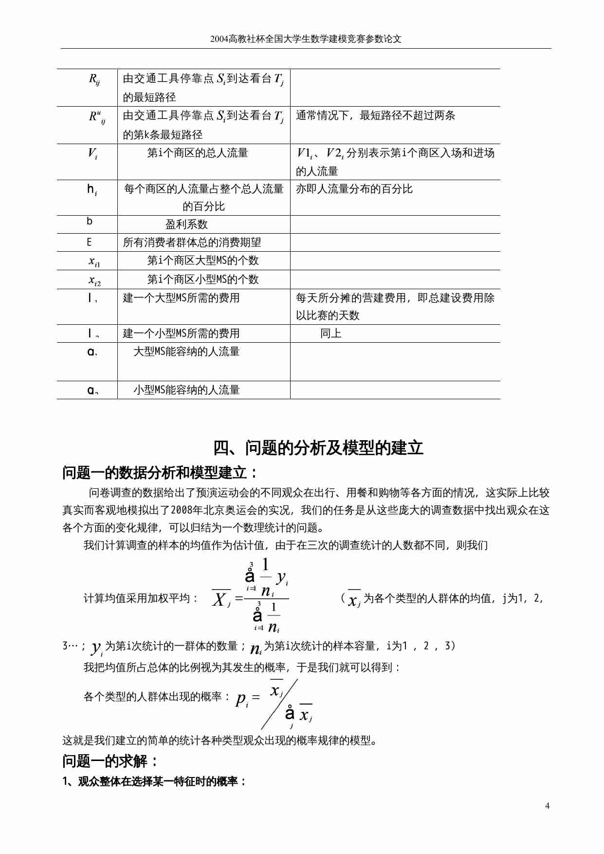 2004-北京奥运会临时迷你超市.doc-3-预览