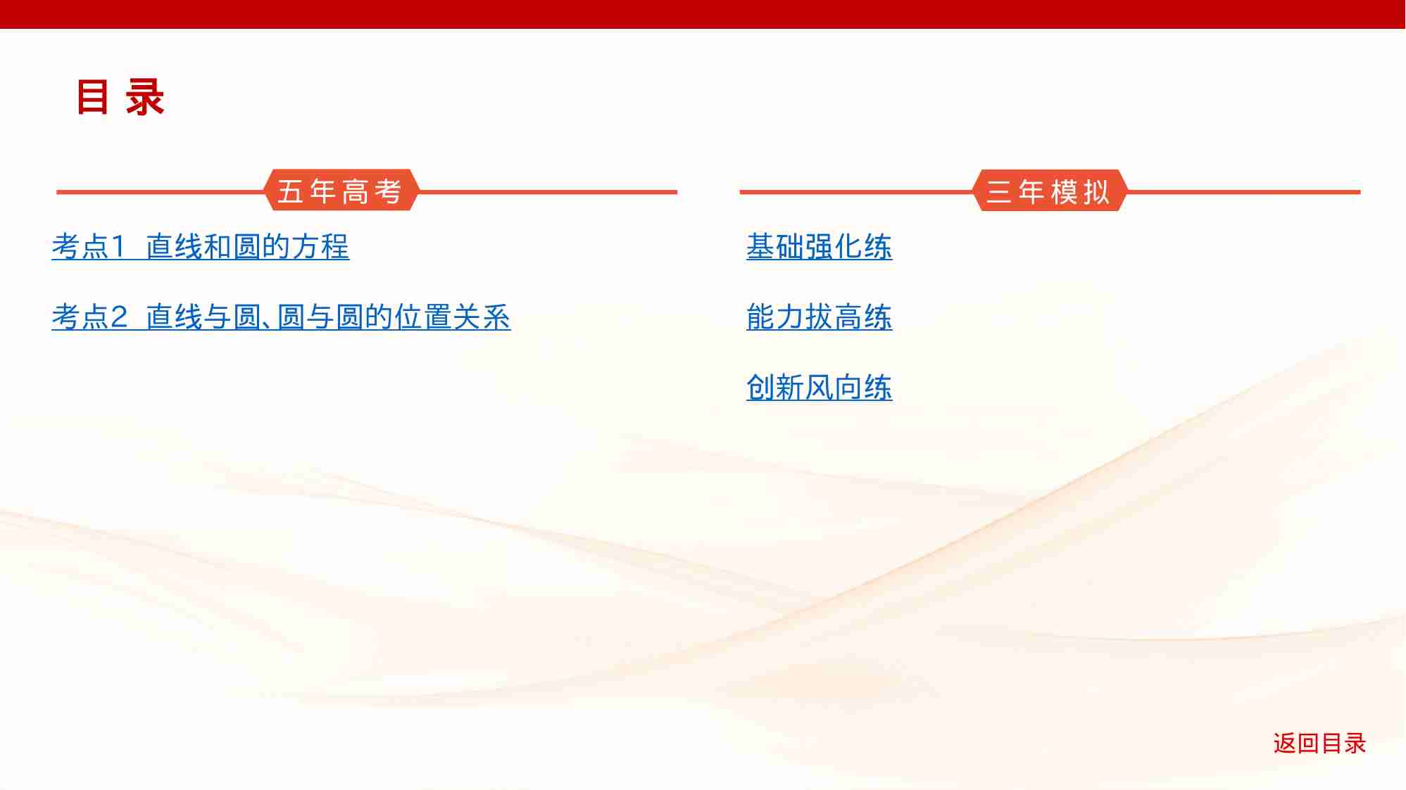 8 1　直线和圆.pptx-2-预览