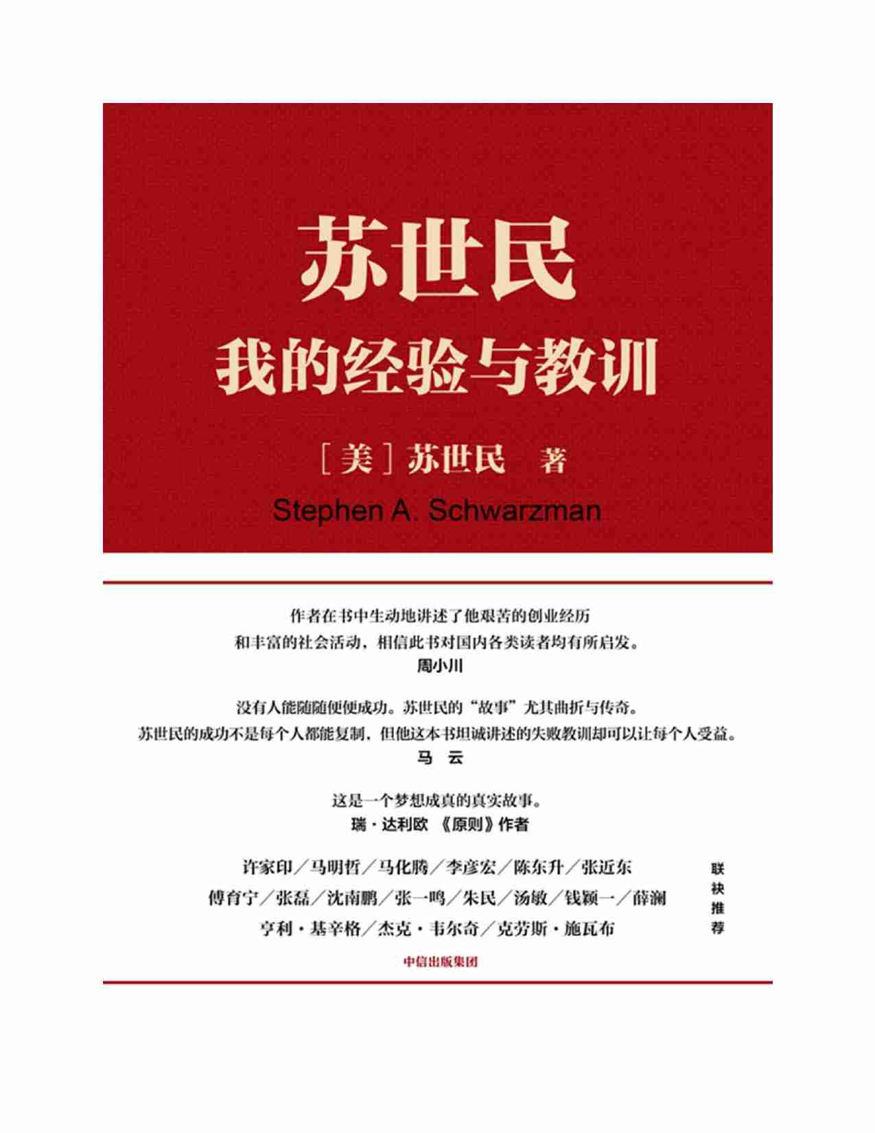 超级镇店之宝-中信重磅新书合集（套装共10册）.pdf-4-预览