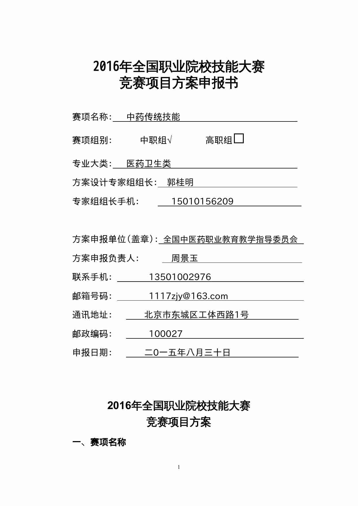 附件120：ZZ-120 中药传统技能（中职）.doc-0-预览