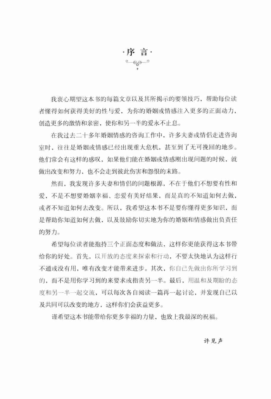 性商与爱商2014.6.pdf-4-预览