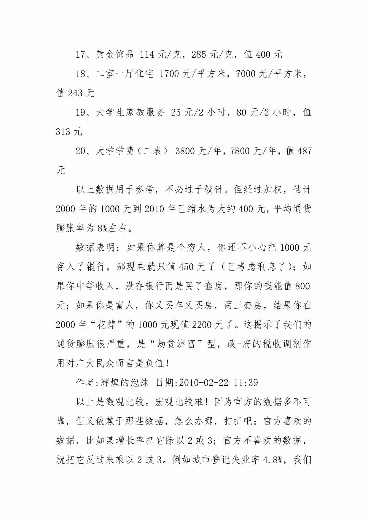 87-咀嚼人民币：品尝亦升值亦贬值的中国味道！-辉煌的泡沫.pdf-2-预览