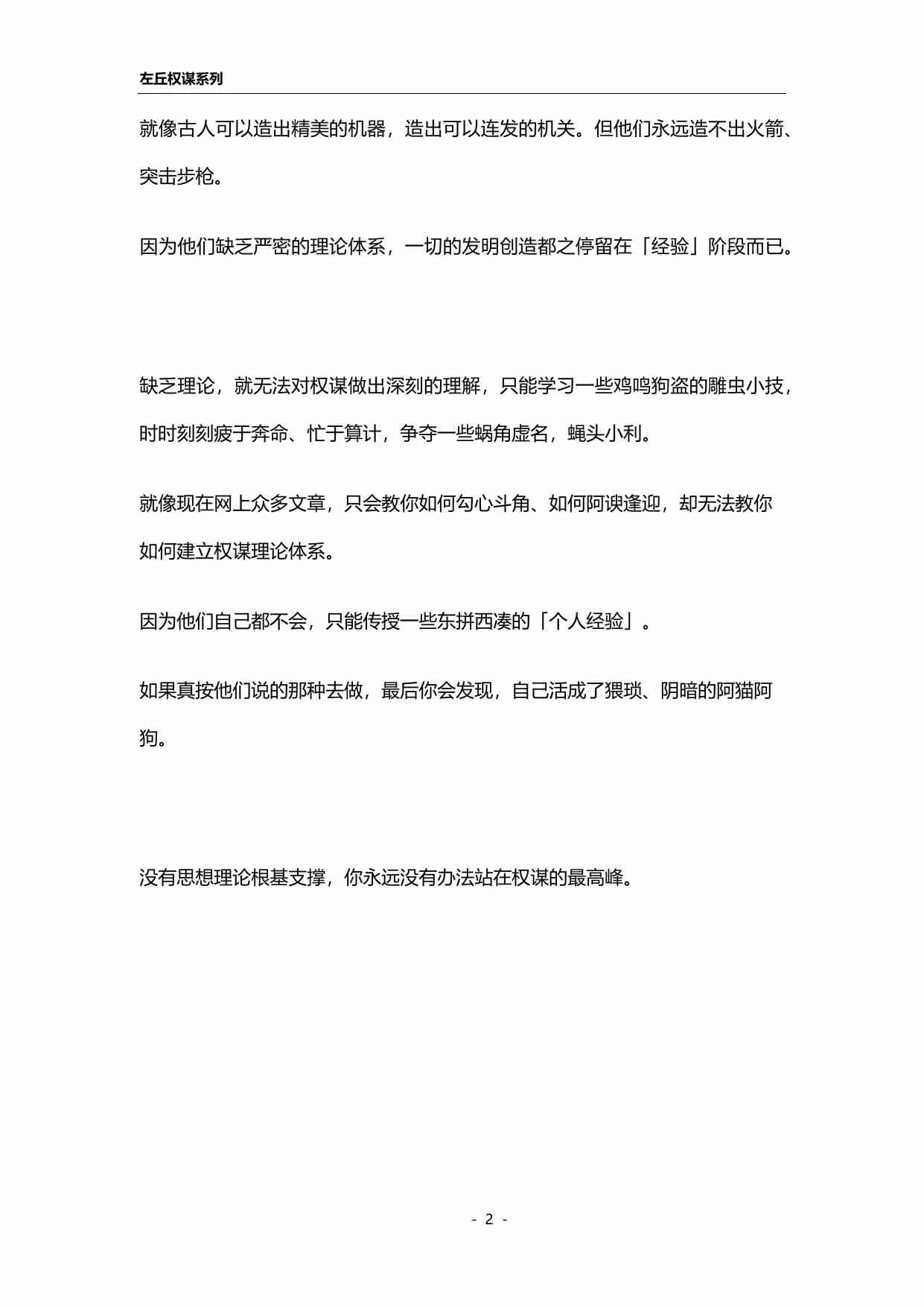 《火之卷：权谋修炼手册》.pdf-3-预览