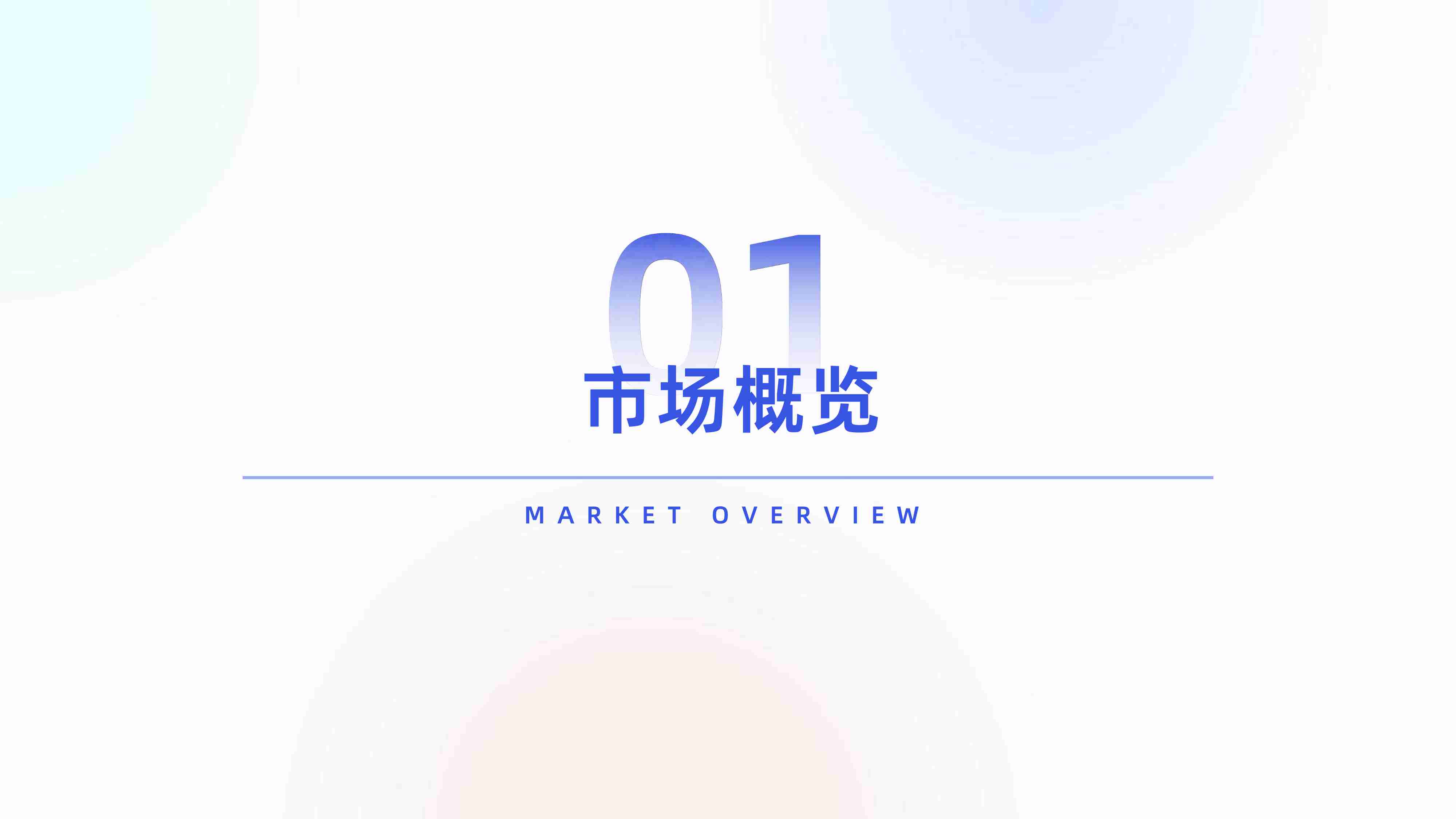 2025水族市场消费趋势洞察.pdf-3-预览