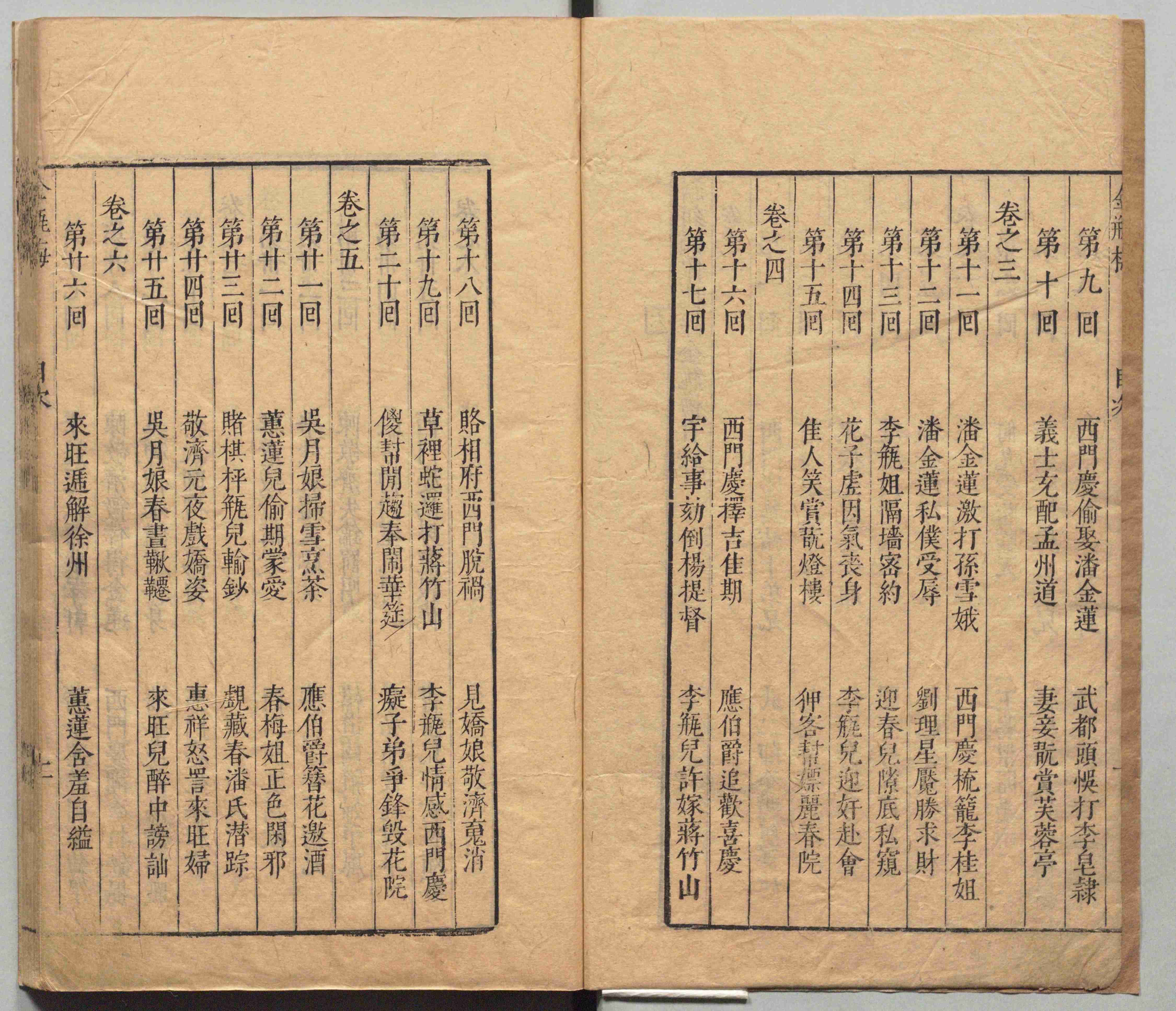 新刻绣像批评金瓶梅.卷01至10.总二十卷.一百回.缺卷首.明.兰陵笑笑生撰.内阁文库藏.明崇祯时期刊本.pdf-2-预览