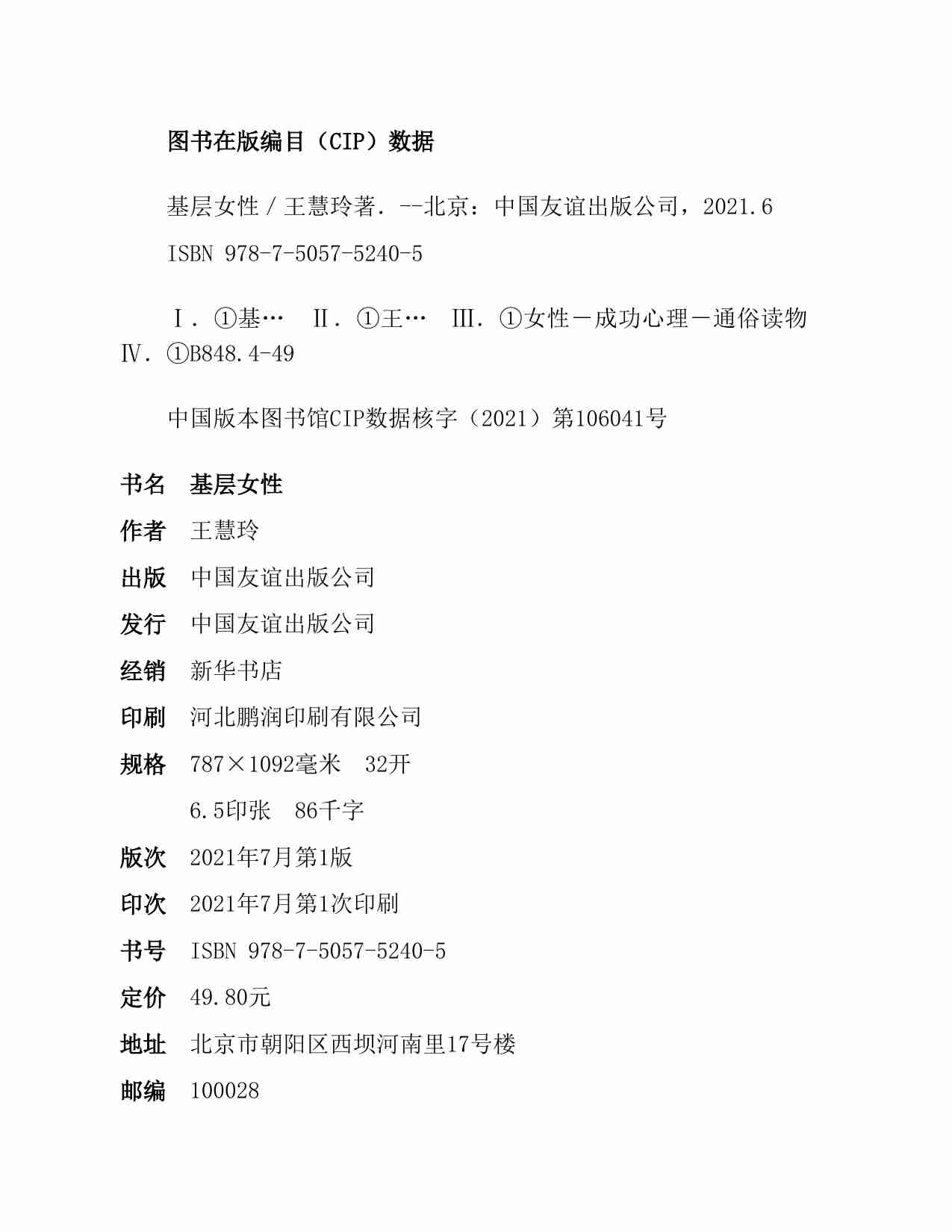 基层女性 (王慧玲).pdf-2-预览