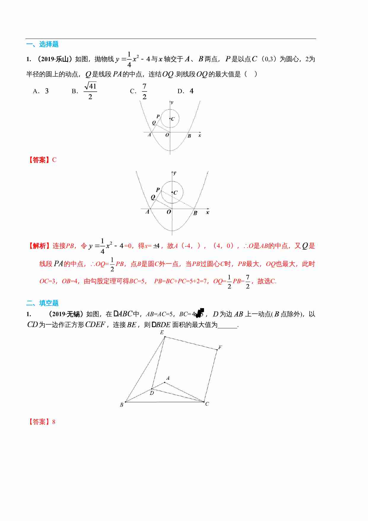 知识点19  二次函数几何方面的应用2019(1).docx-0-预览