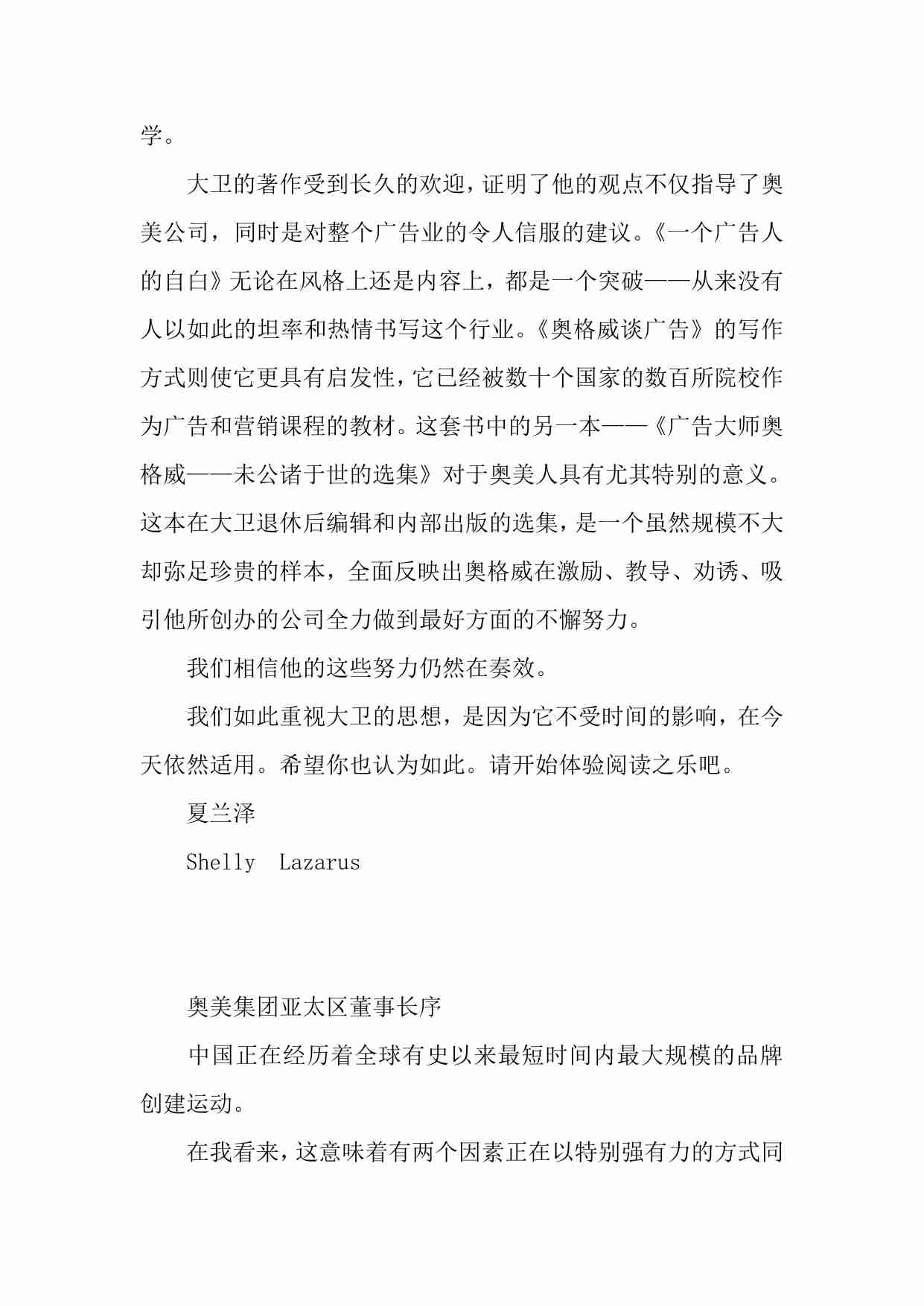 一个广告人的自白.pdf-3-预览