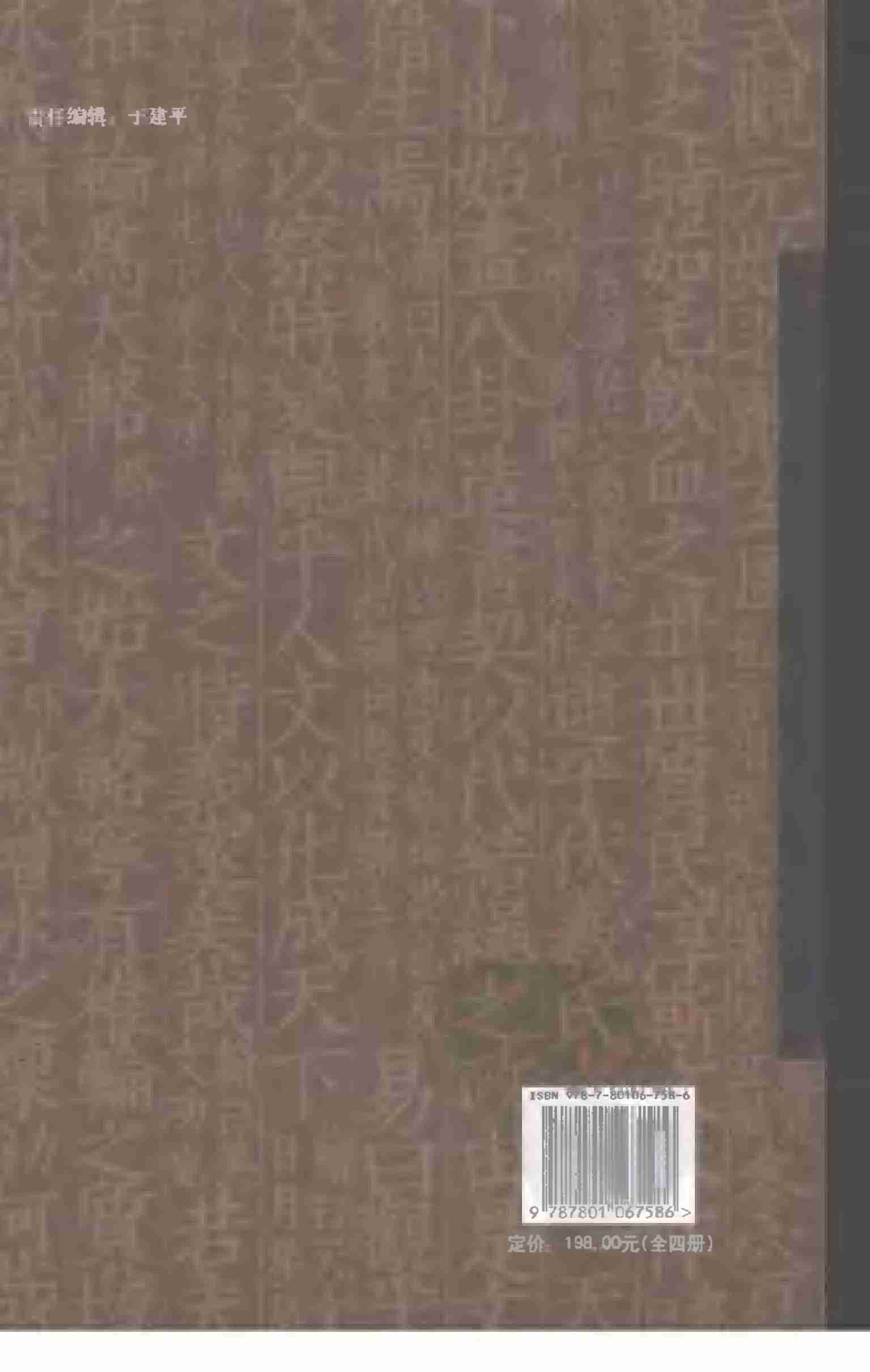 鬼谷子全集 第三册.pdf-1-预览