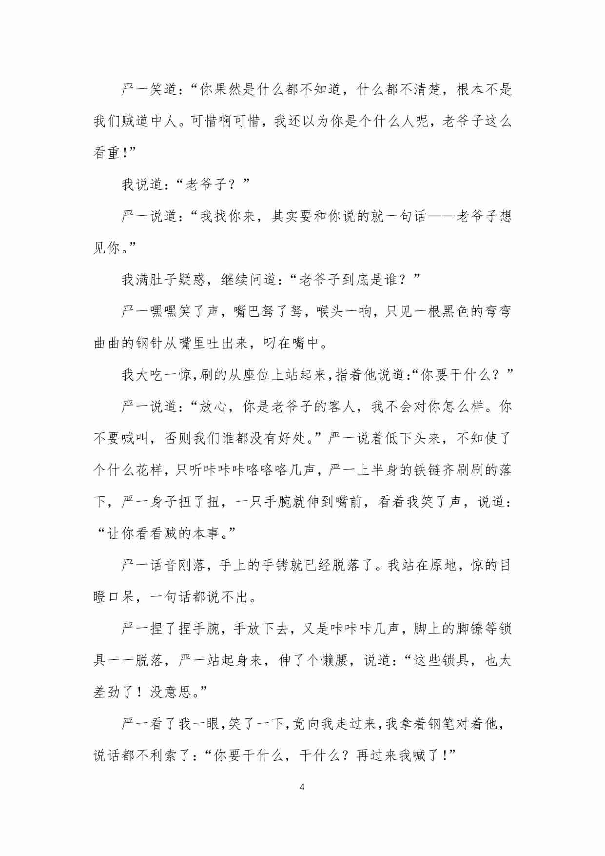 26-五大贼王-天下贼术，皆出五行！-老夜.pdf-4-预览