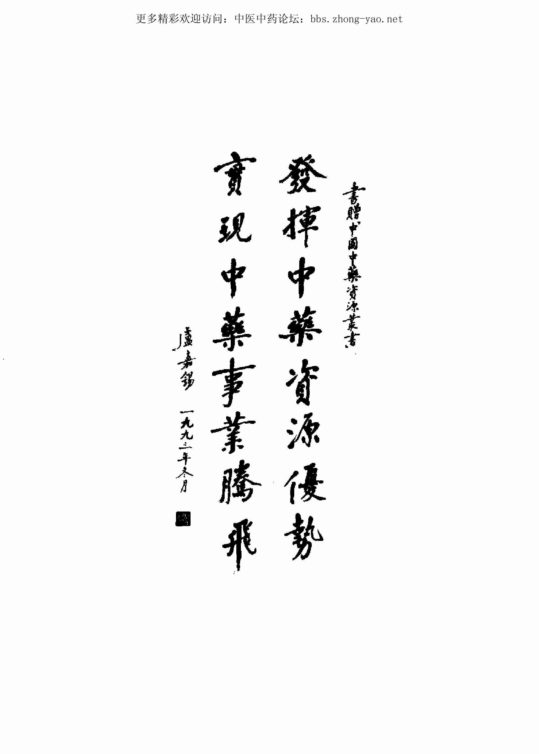 中国中药资源丛书系列 — 中国中药资源志要（中国药材公司 编）.pdf-2-预览