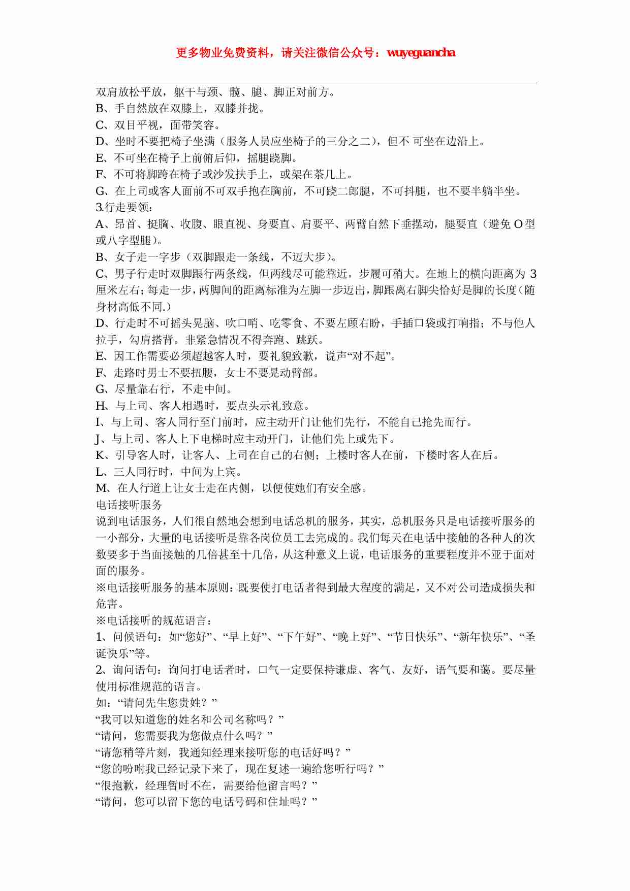 19 礼仪礼节培训资料.pdf-4-预览