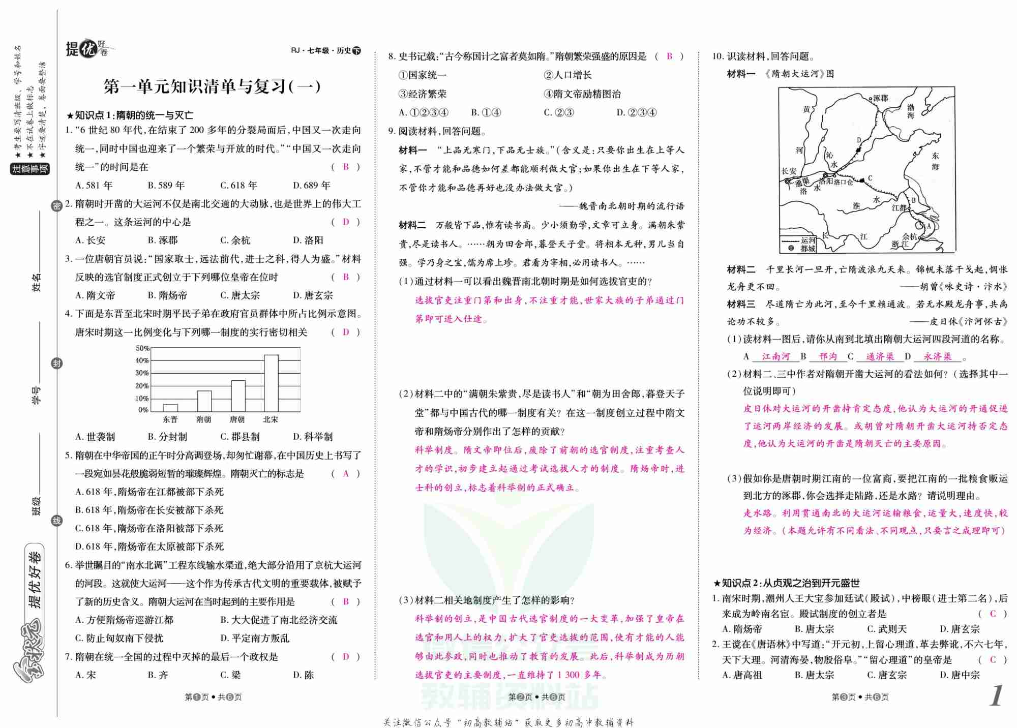 金状元·提优好卷七年级下册历史人教版安徽专用教师用书.pdf-1-预览