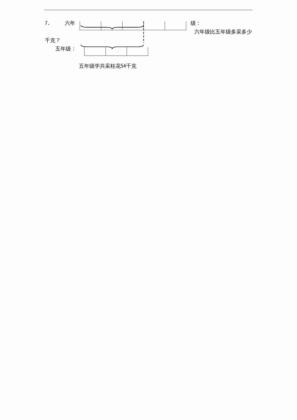 苏教版小学六年级上册数学第2单元《分数乘法》单元检测2（无答案）.doc-3-预览