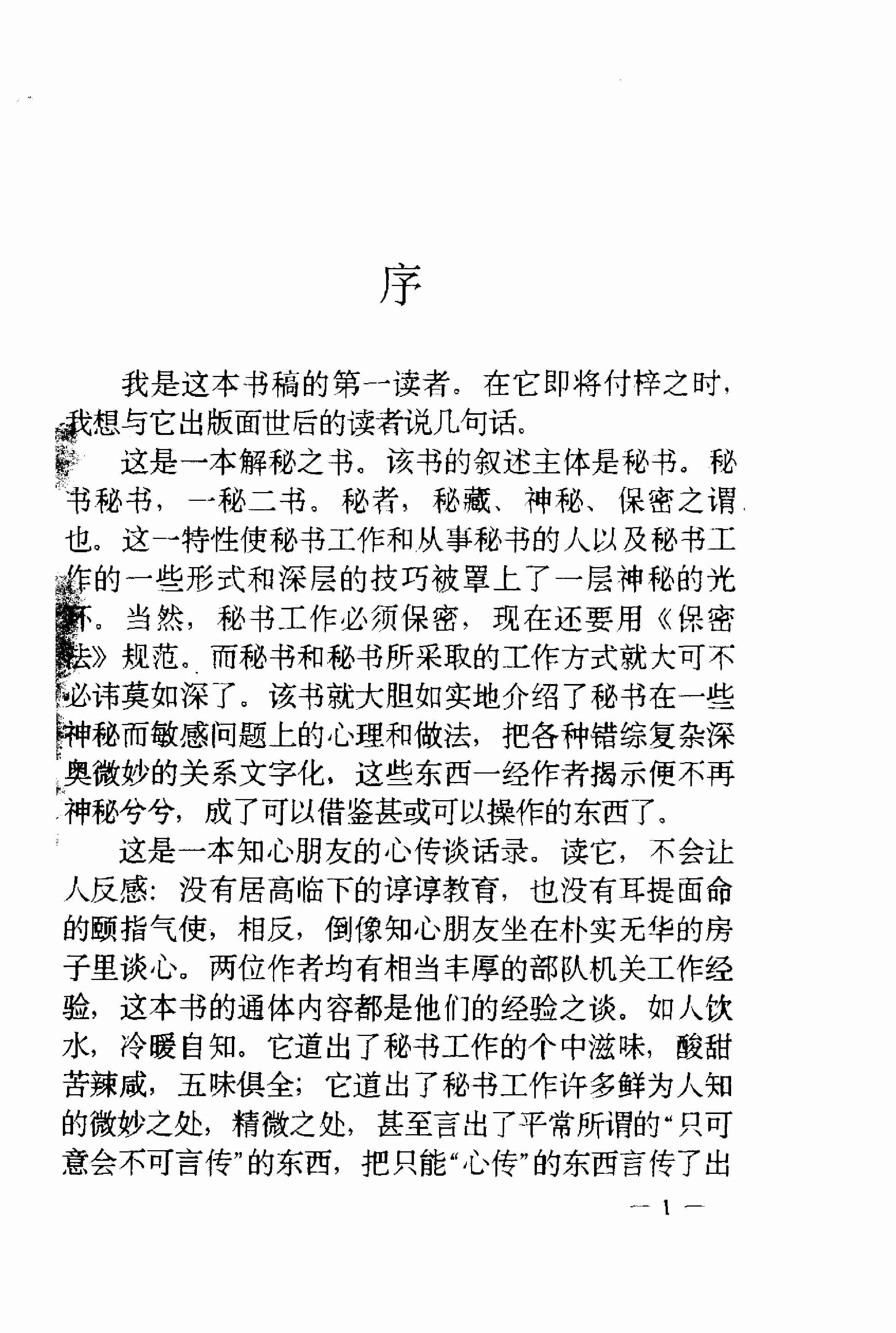 助手论 1994.pdf-3-预览