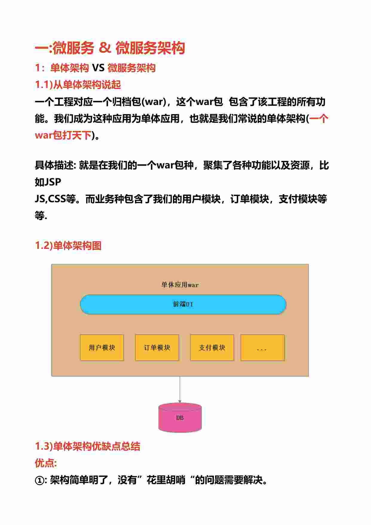 微服务入门&Nocas实操.pdf-0-预览