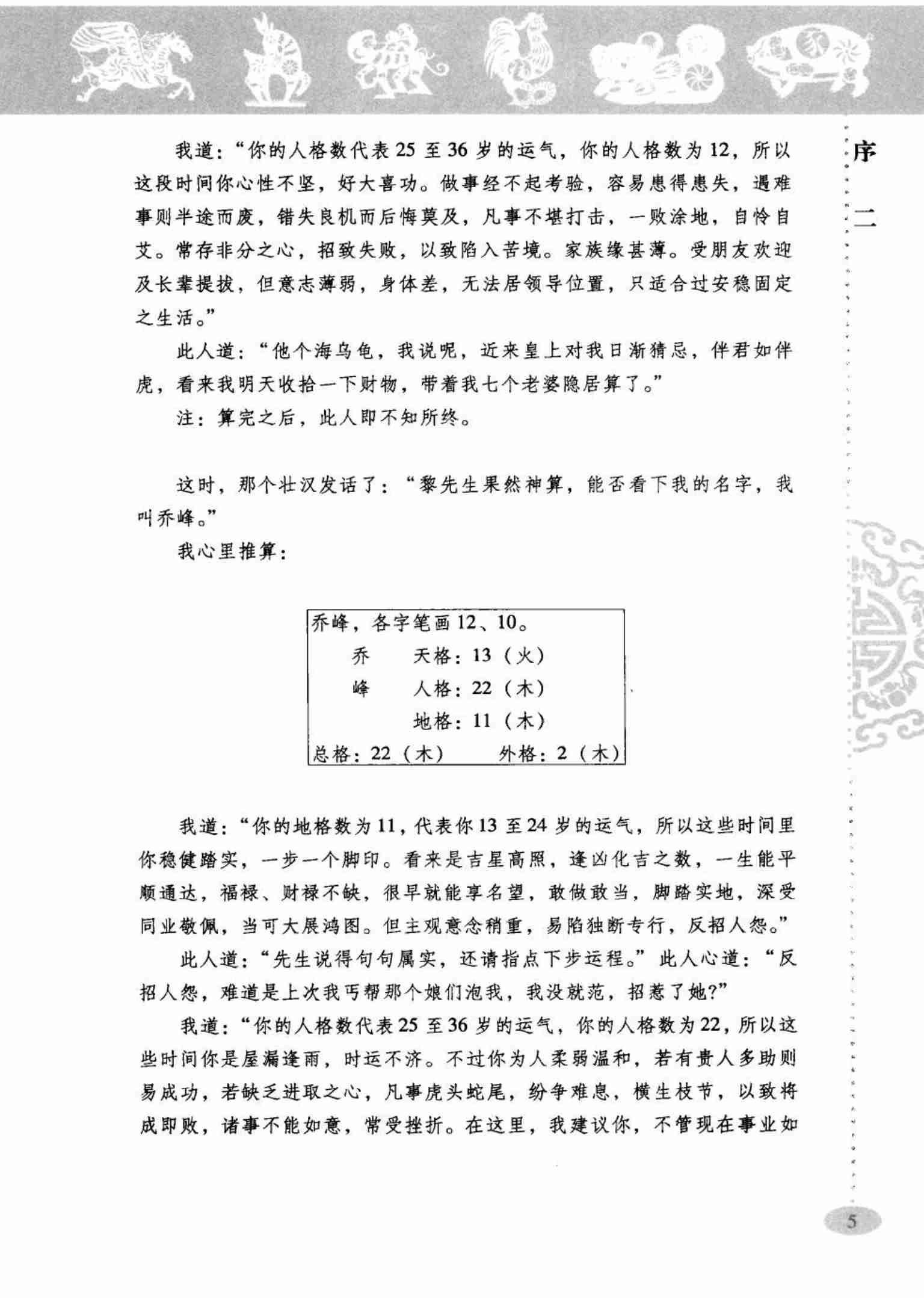 《起名者说-吉祥数理姓名学》.pdf-3-预览