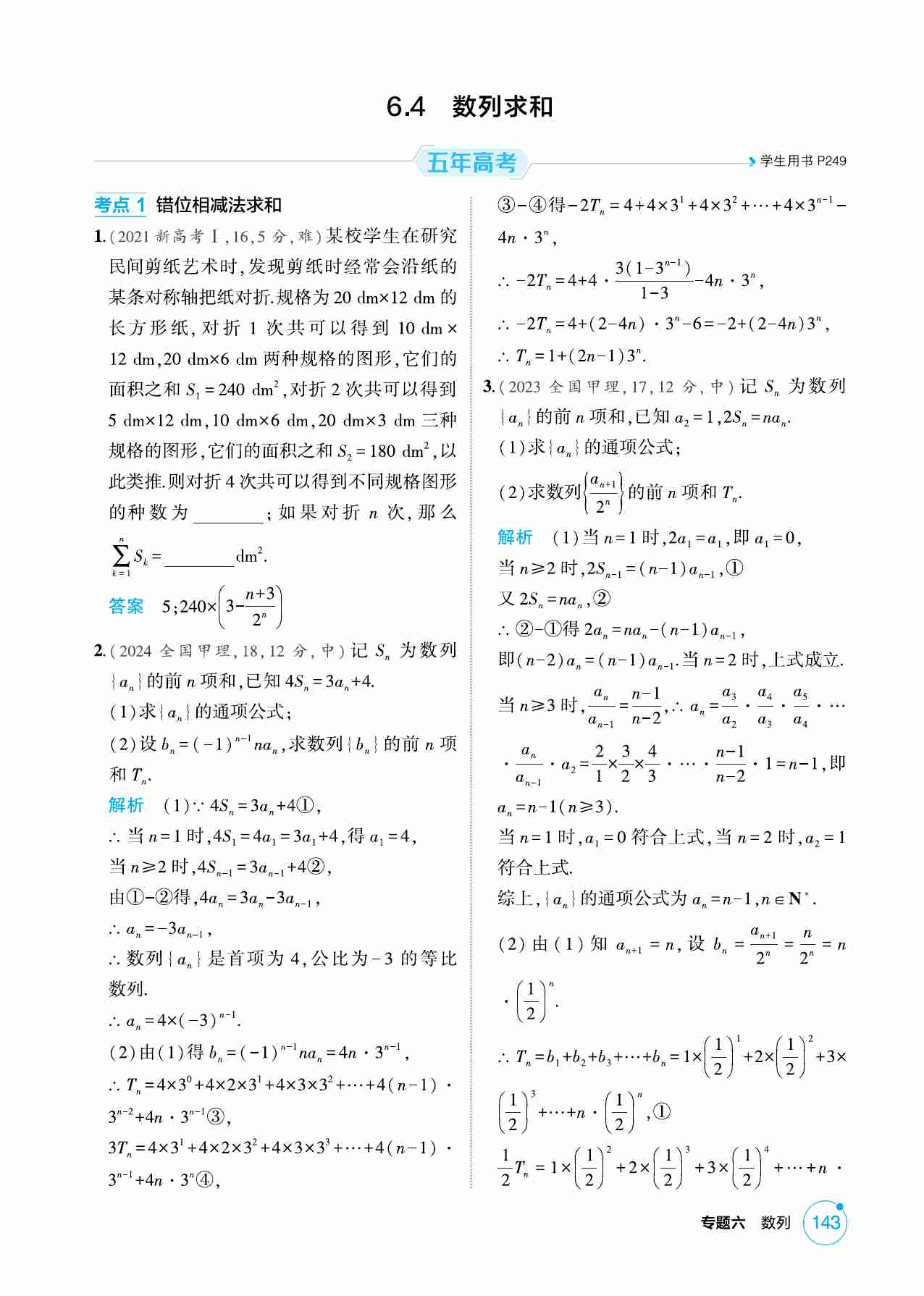 6 4  数列求和.pdf-0-预览