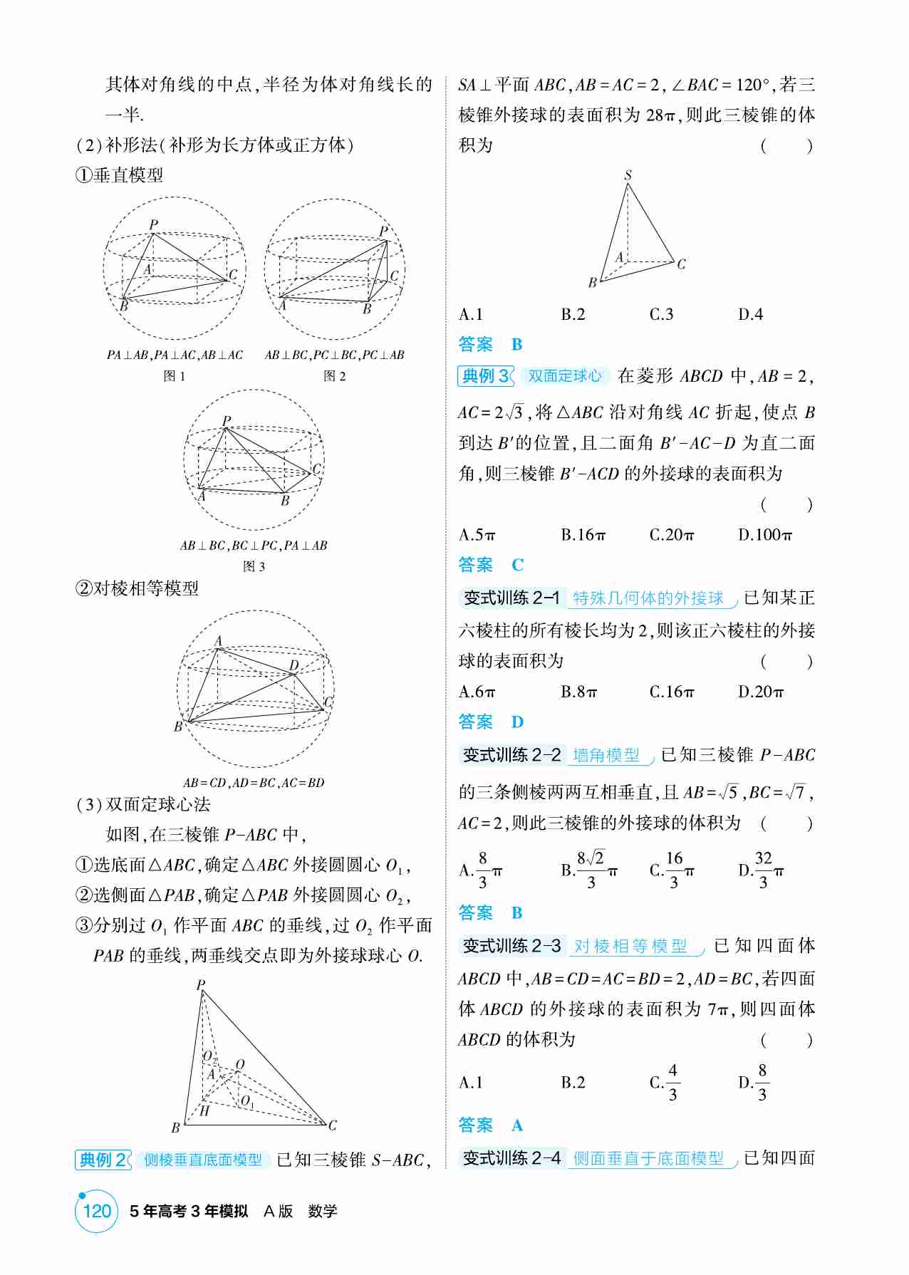 7 1  空间几何体的结构特征 表面积和体积.pdf-3-预览