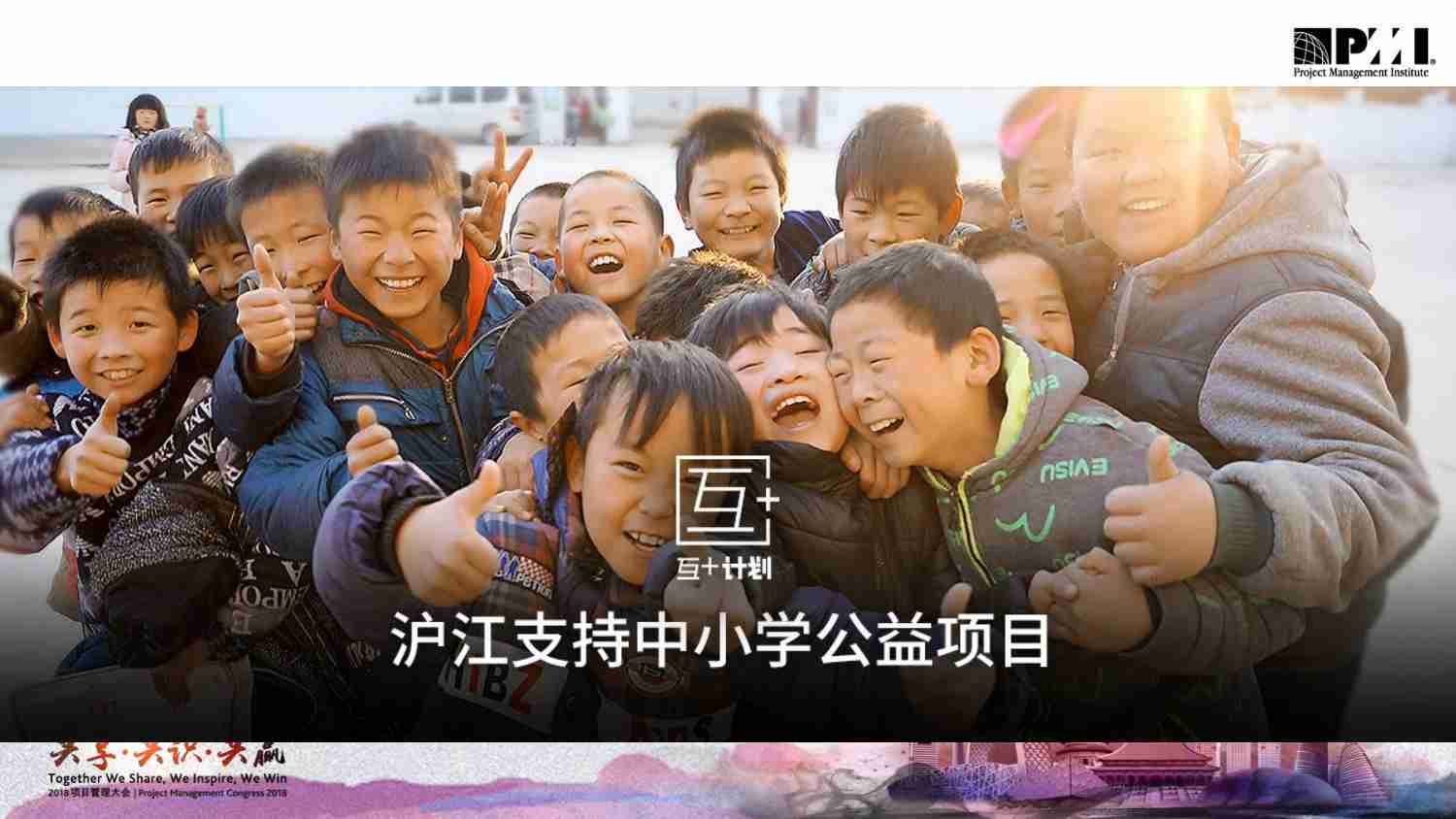 案例-沪江PMO运作与实践.pdf-3-预览