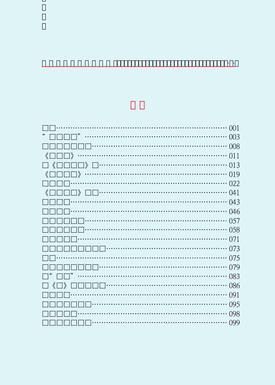 鲁迅文集  且见亭杂文.PDF-2-预览