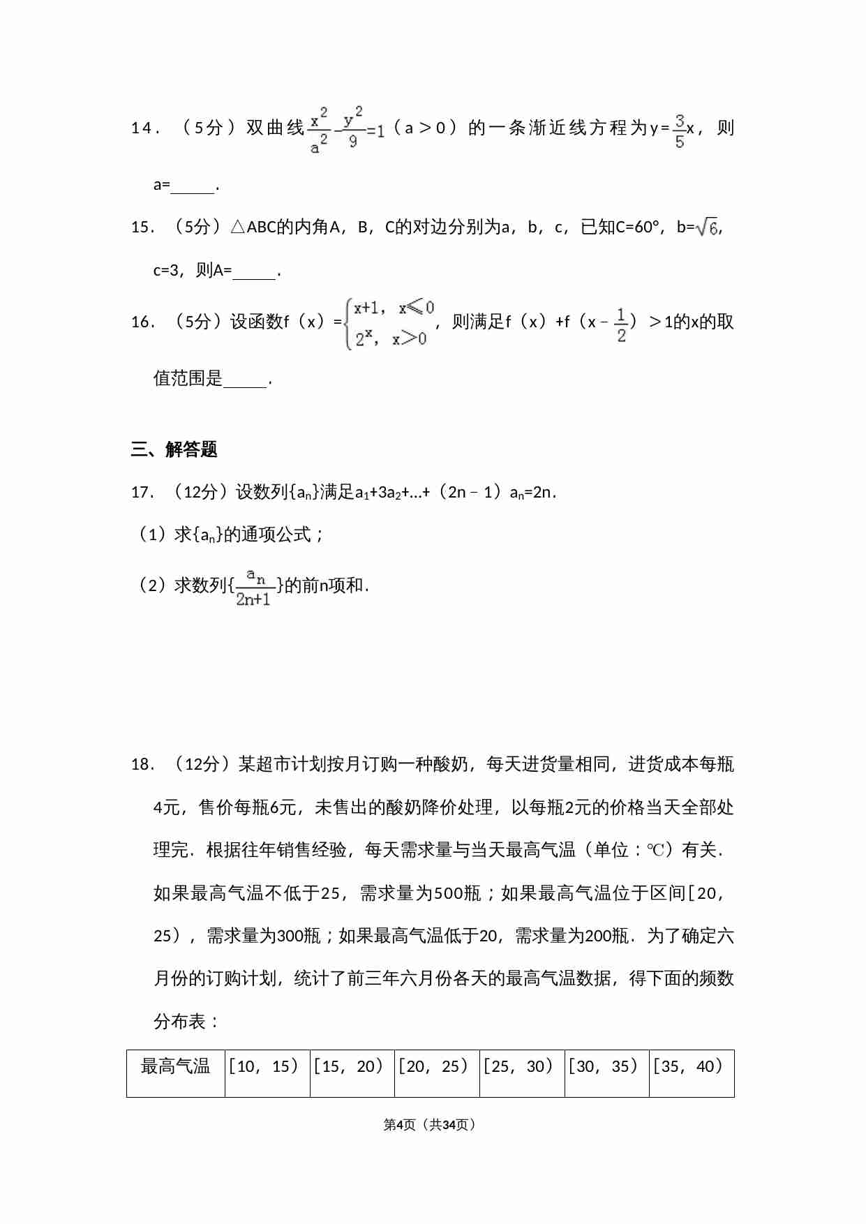2017年全国统一高考数学试卷（文科）（新课标ⅲ）（含解析版）.doc-3-预览