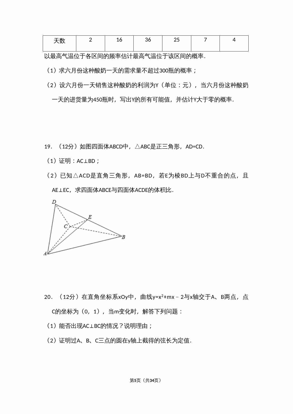 2017年全国统一高考数学试卷（文科）（新课标ⅲ）（含解析版）.doc-4-预览