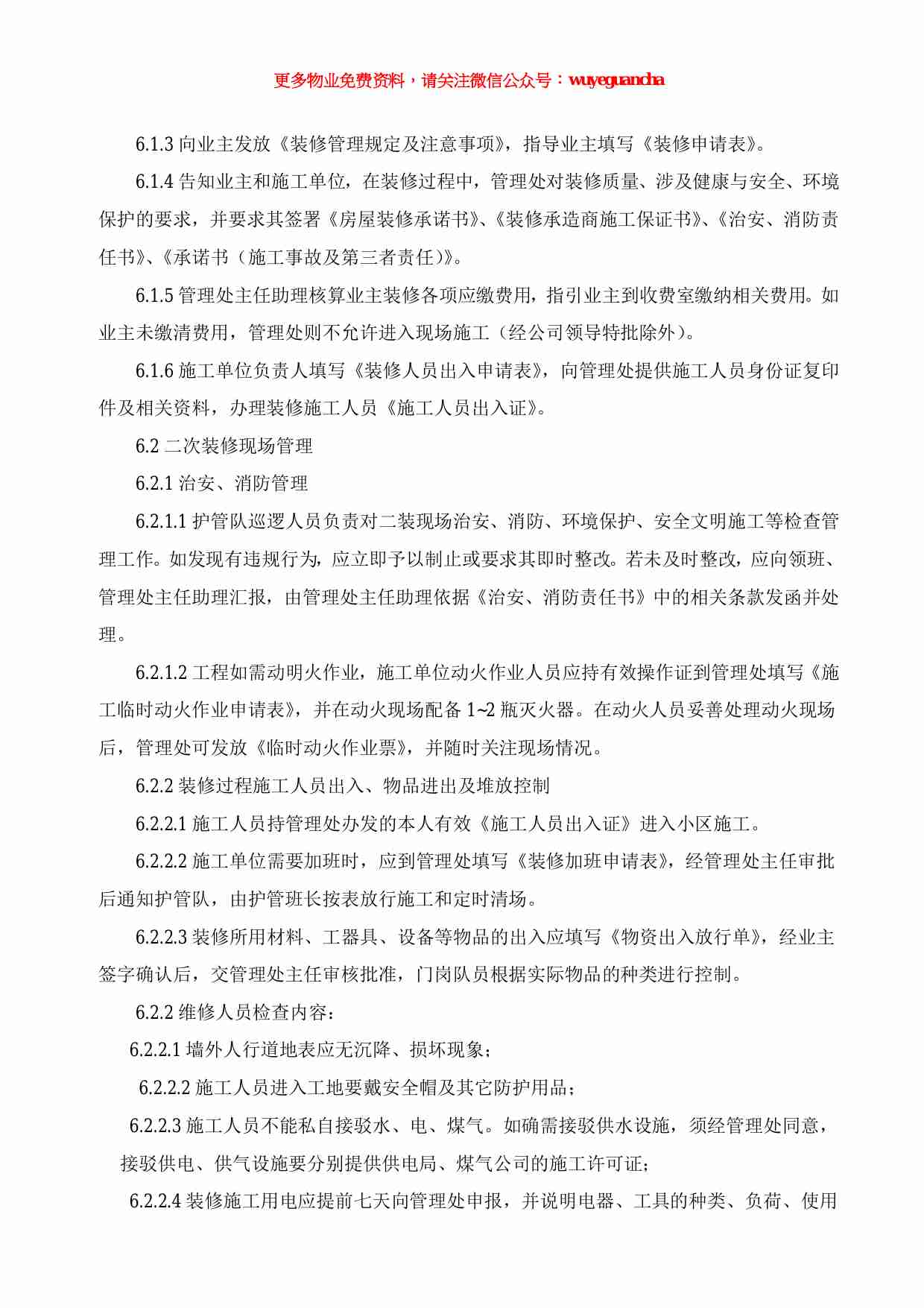 05 二次装修管理作业指导书（2）.pdf-1-预览