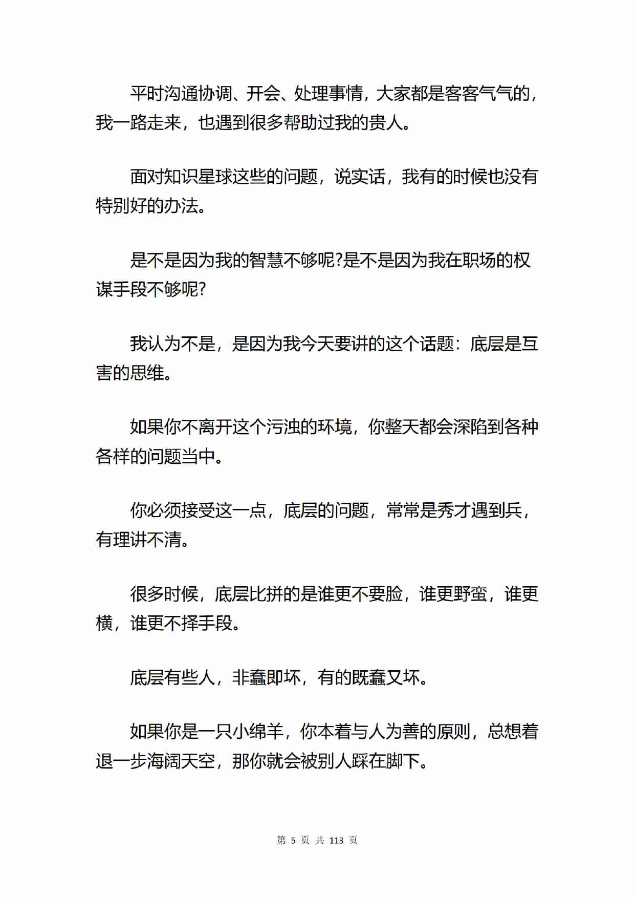 《人性真相》.pdf-4-预览