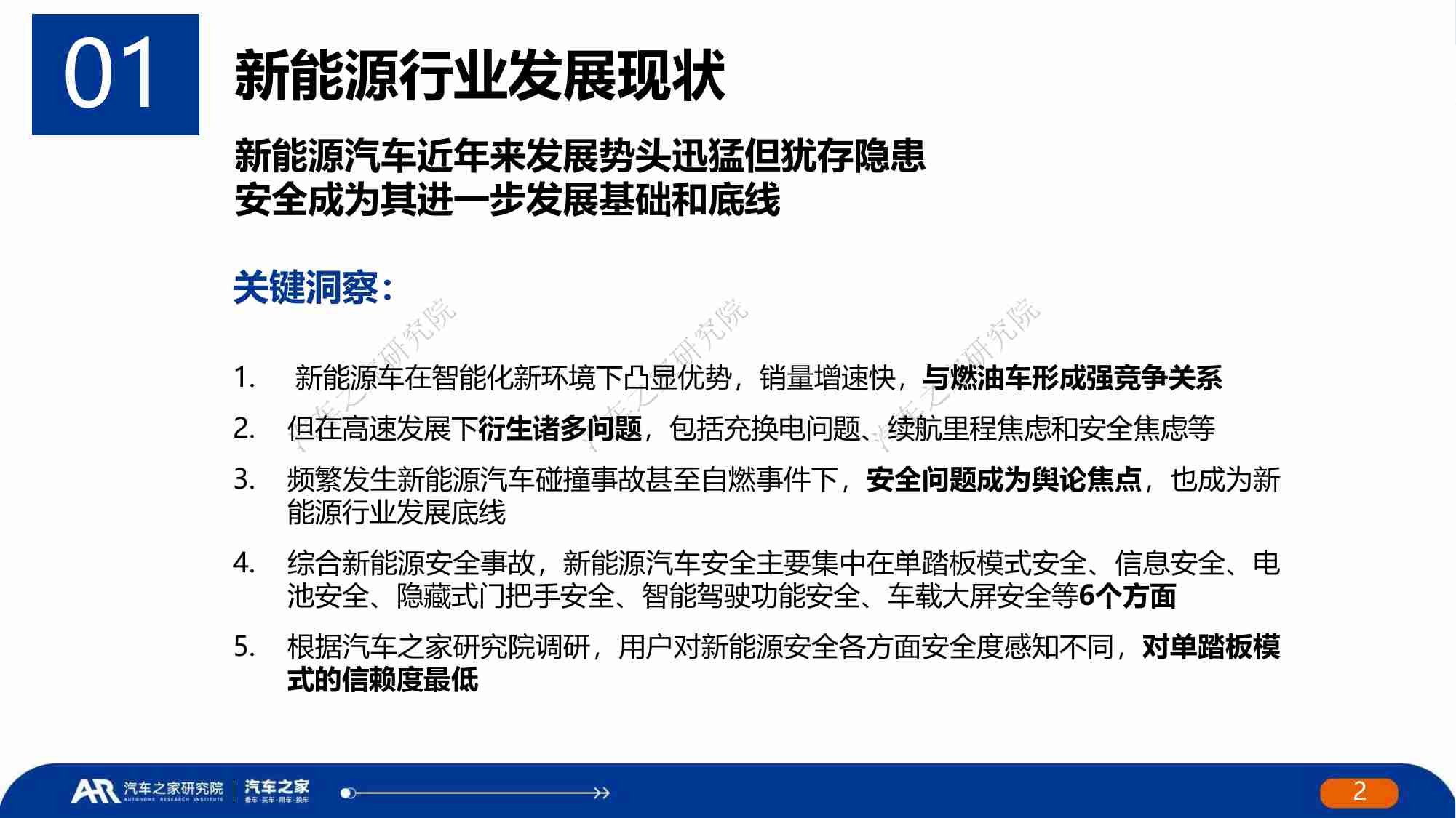 中国新能源汽车安全发展报告.pdf-1-预览