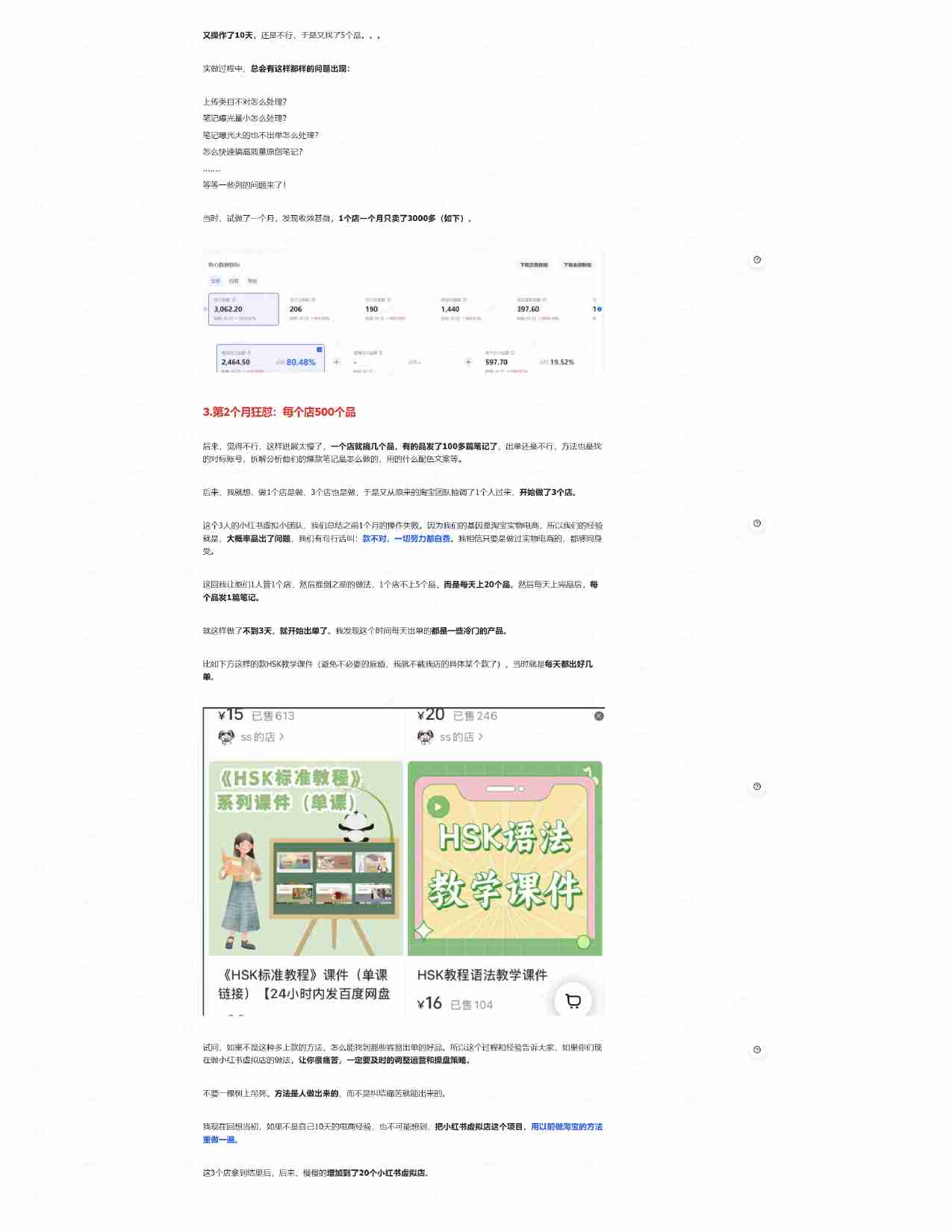 小红书虚拟店矩阵每个店500个品，10个店矩阵，3天必出单(实操演示).pdf-3-预览