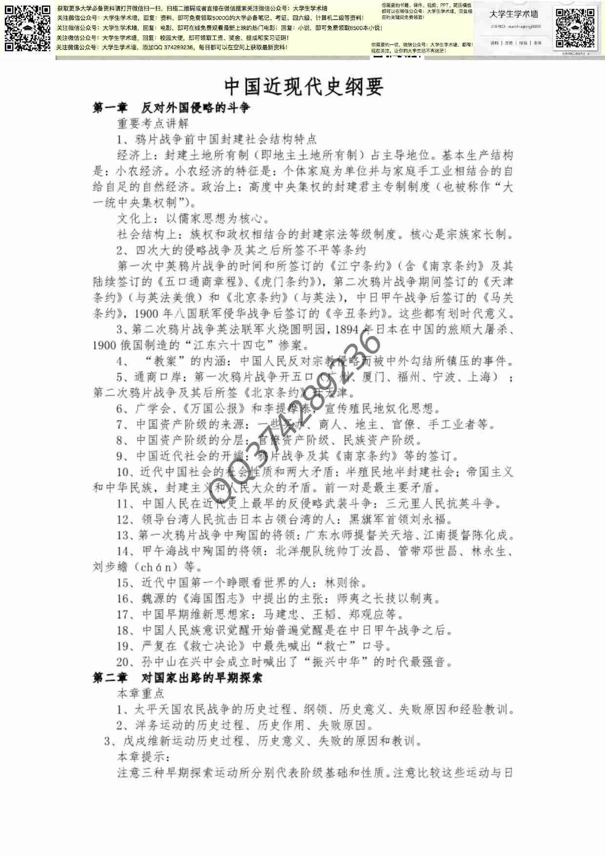  中国近现代史纲要.pdf-0-预览