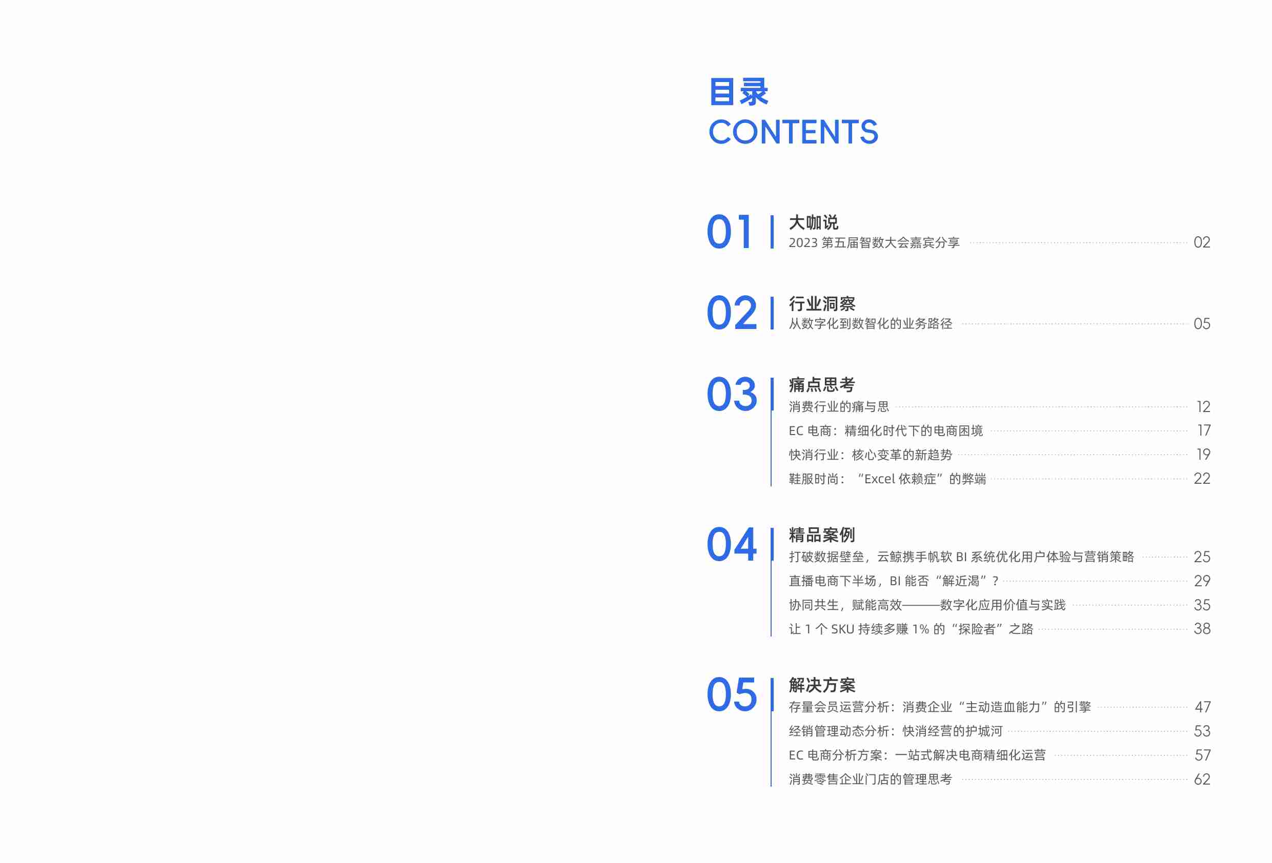 消费零售行业数据建设白皮书 2023  .pdf-1-预览