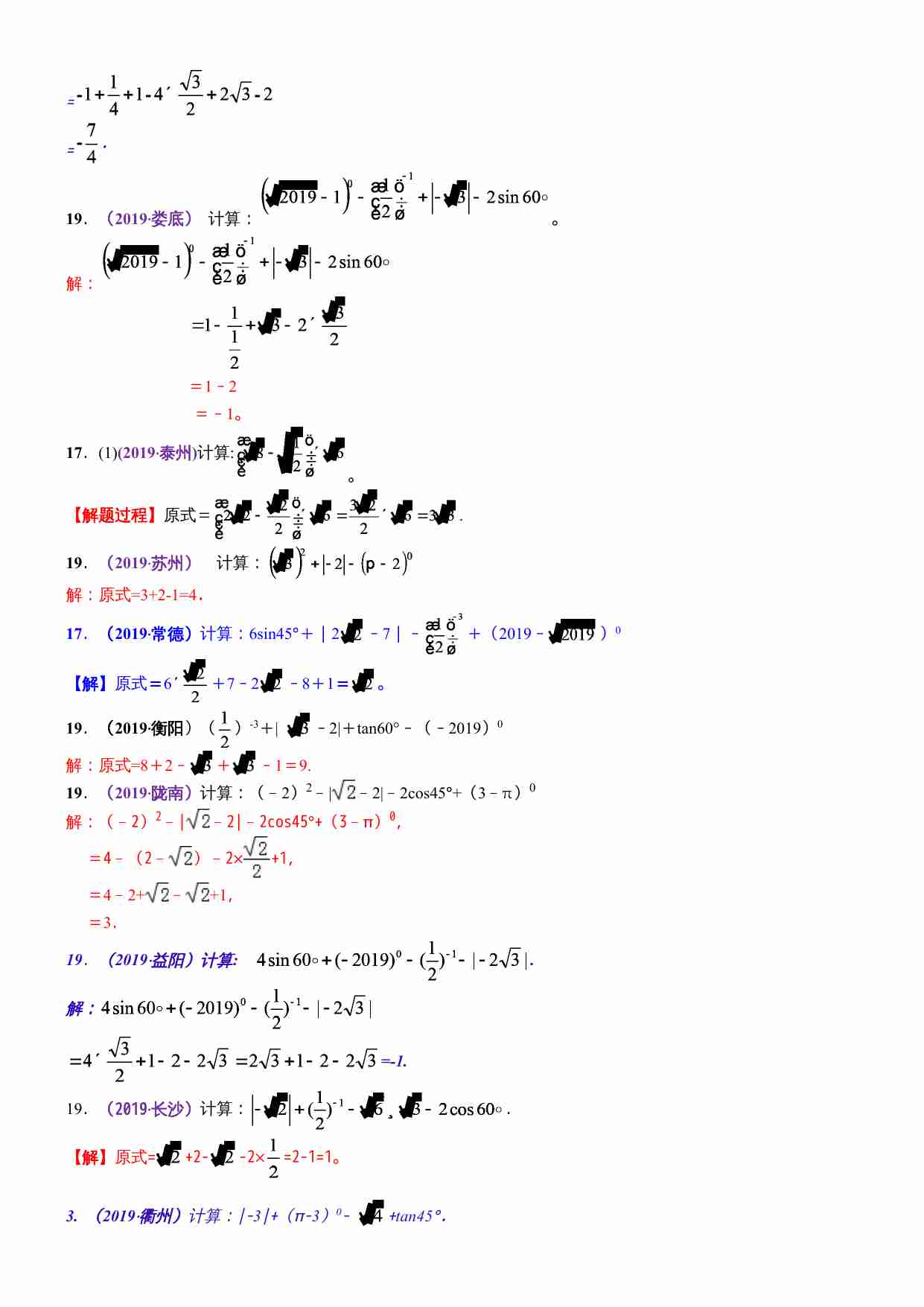 知识点03  实数的运算（含二次根式 三角函数特殊值的运算）2019.docx-4-预览