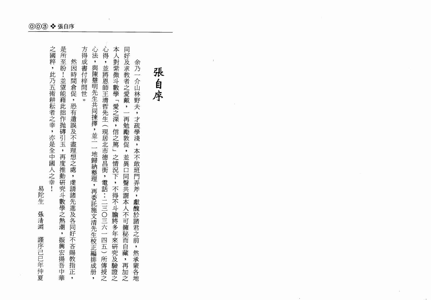 28【第二十八份】陈慧明.张清渊-神妙玄微紫微斗数.pdf-2-预览