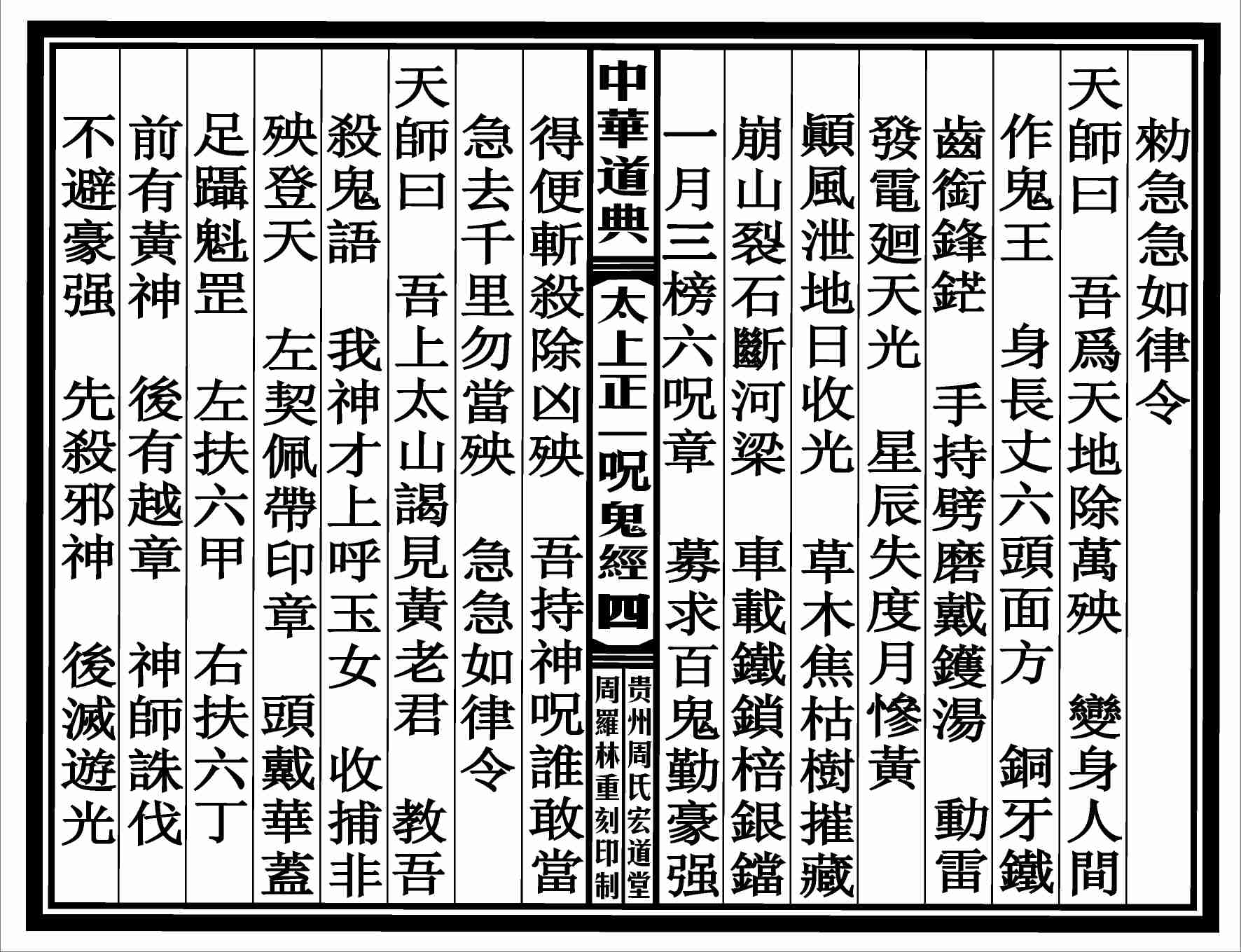 太上正一咒鬼經.pdf-3-预览