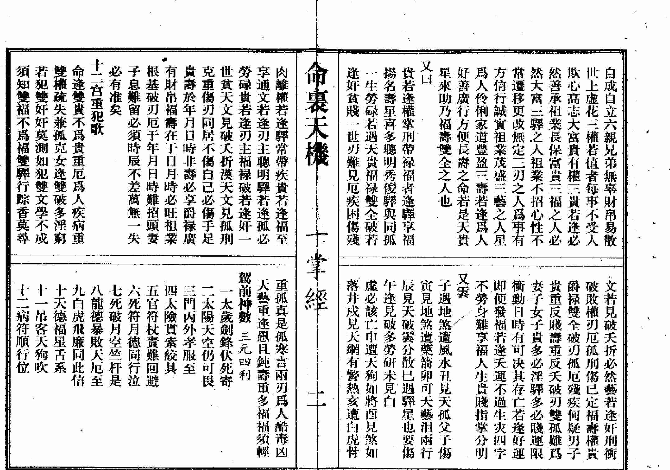 6【第六份】命理天机一掌经.pdf-3-预览