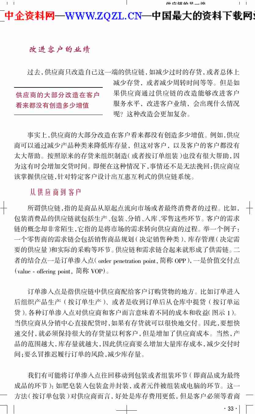 供应链的另一端（PDF 8页）.pdf-1-预览