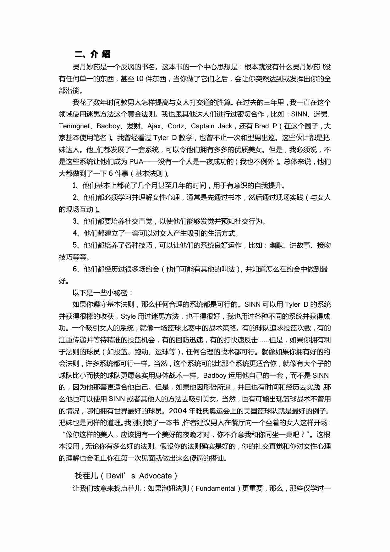 灵丹妙药 - 恋爱体系.pdf-2-预览