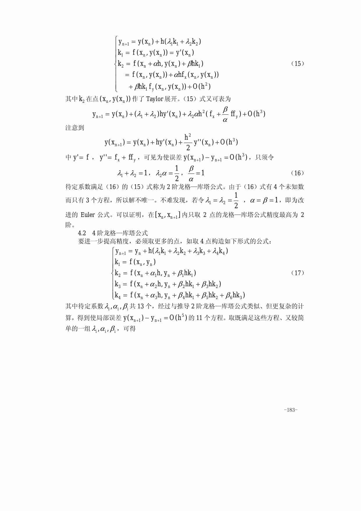 第十五章 常微分方程的解法.pdf-4-预览