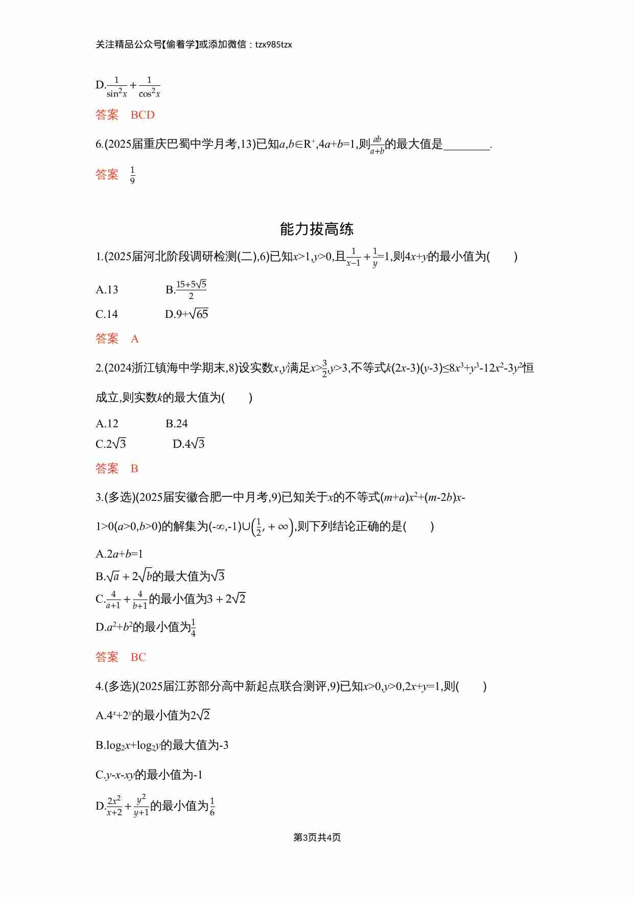 1 4　基本不等式.docx-2-预览