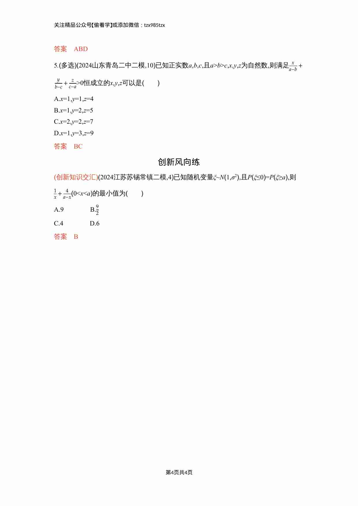 1 4　基本不等式.docx-3-预览