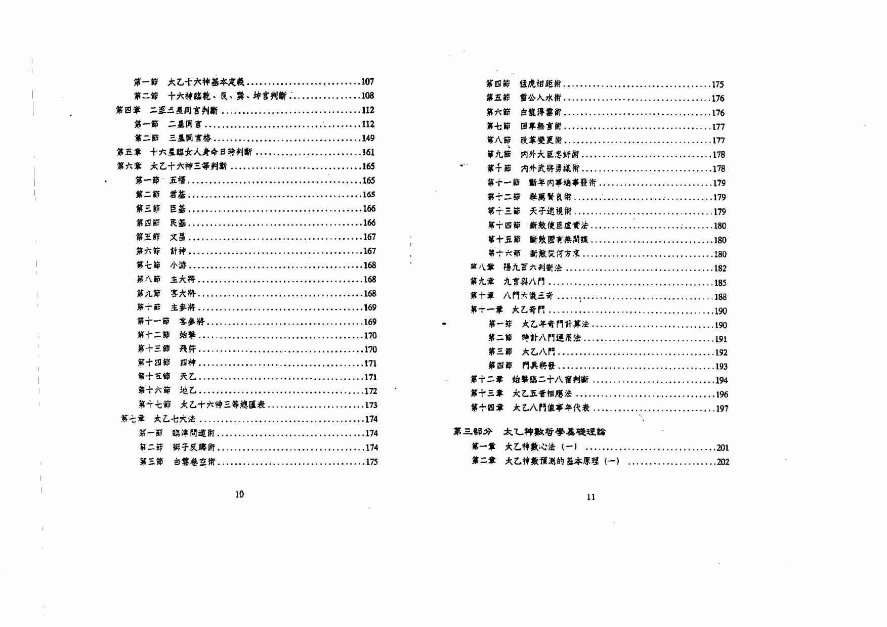 《太乙神数预测》.pdf-4-预览